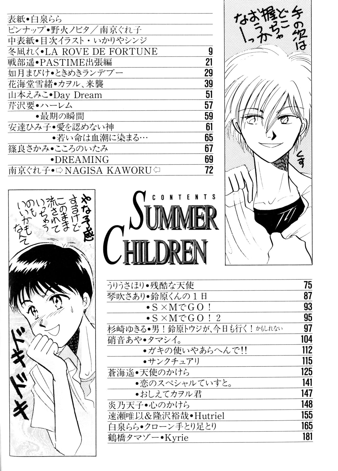 SUMMER CHILDREN page 7 full