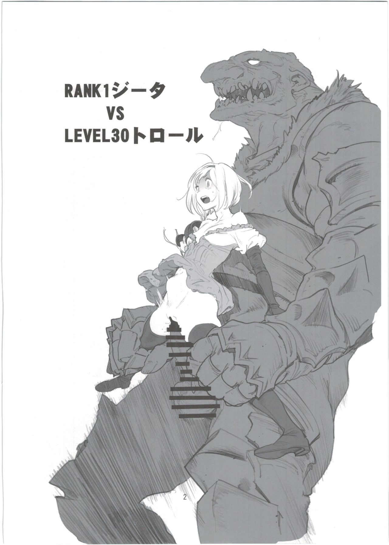 Nakama ni Deaenakatta Djeeta no Yukusue page 2 full