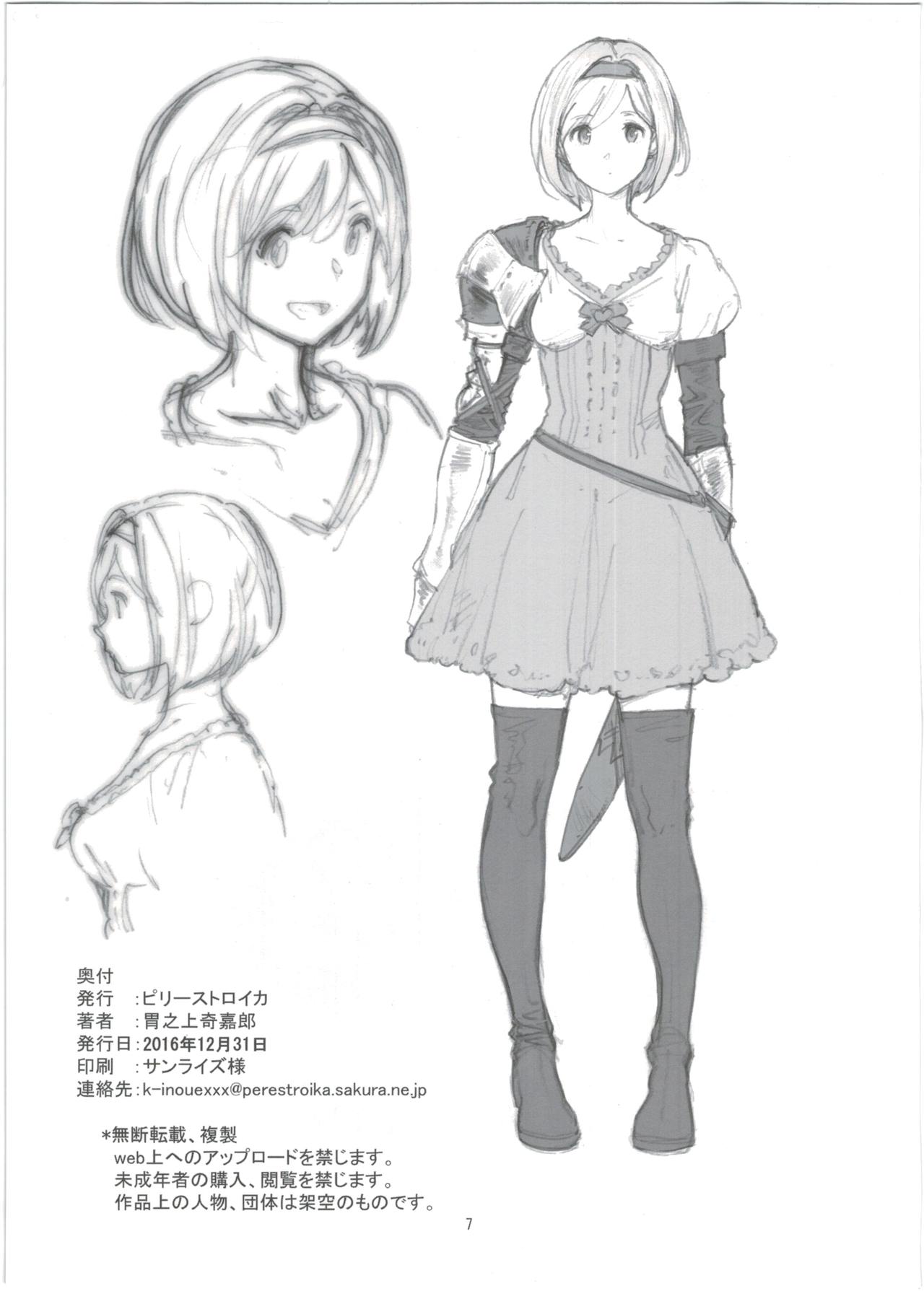 Nakama ni Deaenakatta Djeeta no Yukusue page 7 full