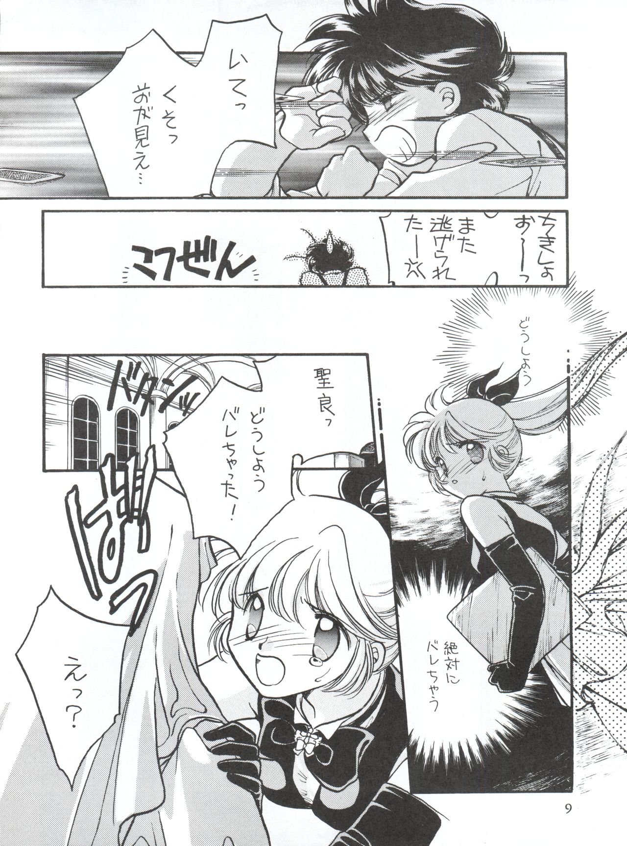 WIEGE II page 8 full