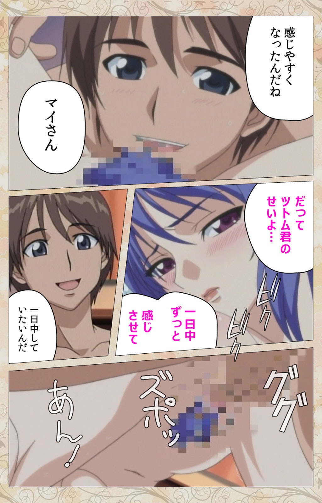 Aniyome wa Ijippari #02 Complete Ban page 4 full