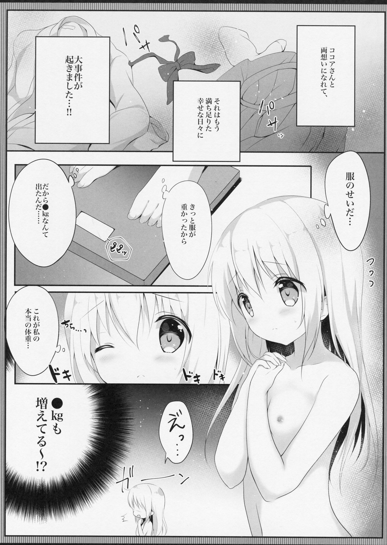 Amayaka ni Torokete page 3 full