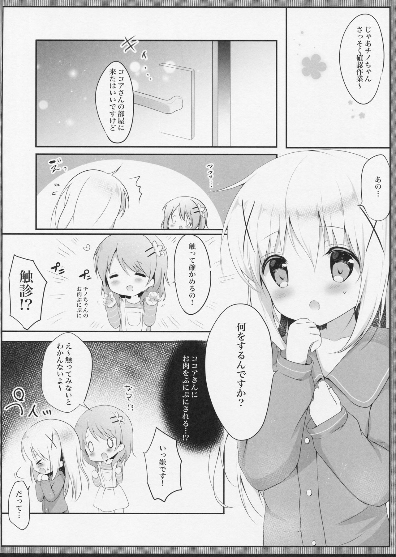 Amayaka ni Torokete page 6 full