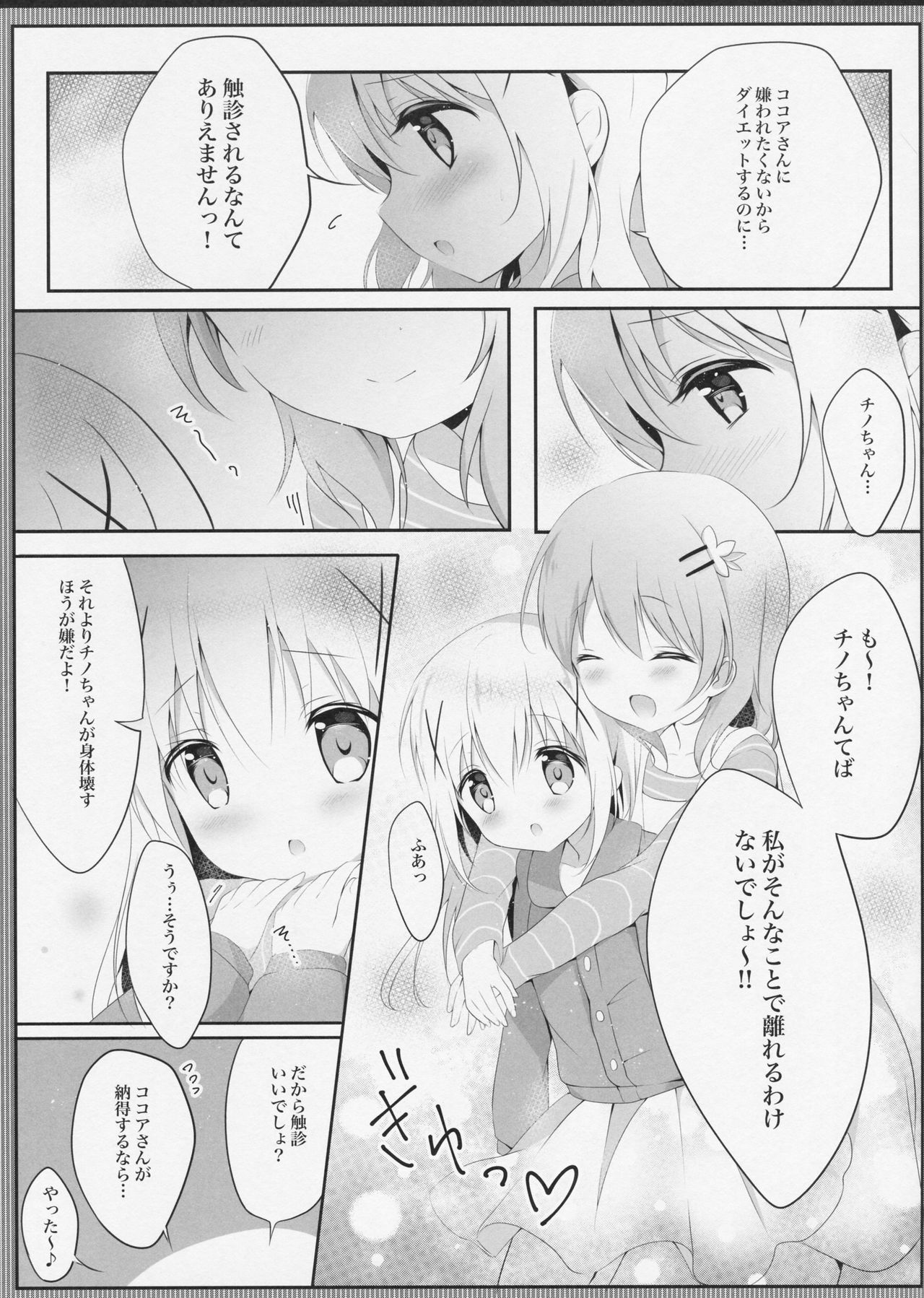 Amayaka ni Torokete page 7 full