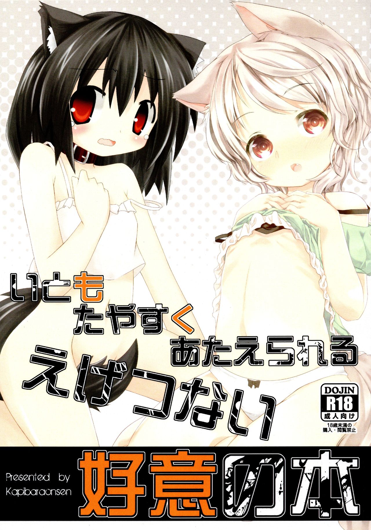 Itomo Tayasuku Ataerareru Egetsunai Koui no Hon page 1 full