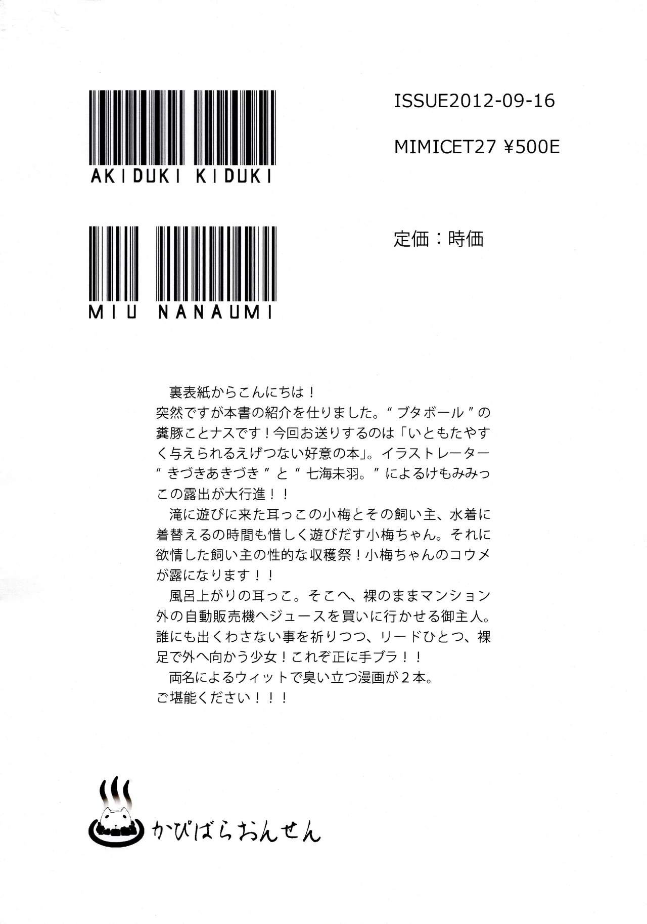 Itomo Tayasuku Ataerareru Egetsunai Koui no Hon page 2 full