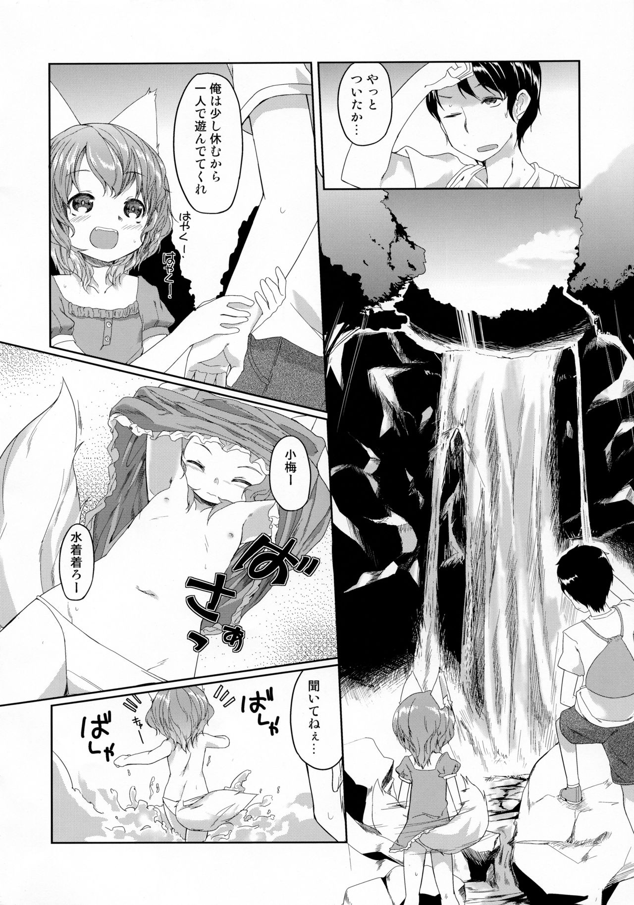 Itomo Tayasuku Ataerareru Egetsunai Koui no Hon page 4 full