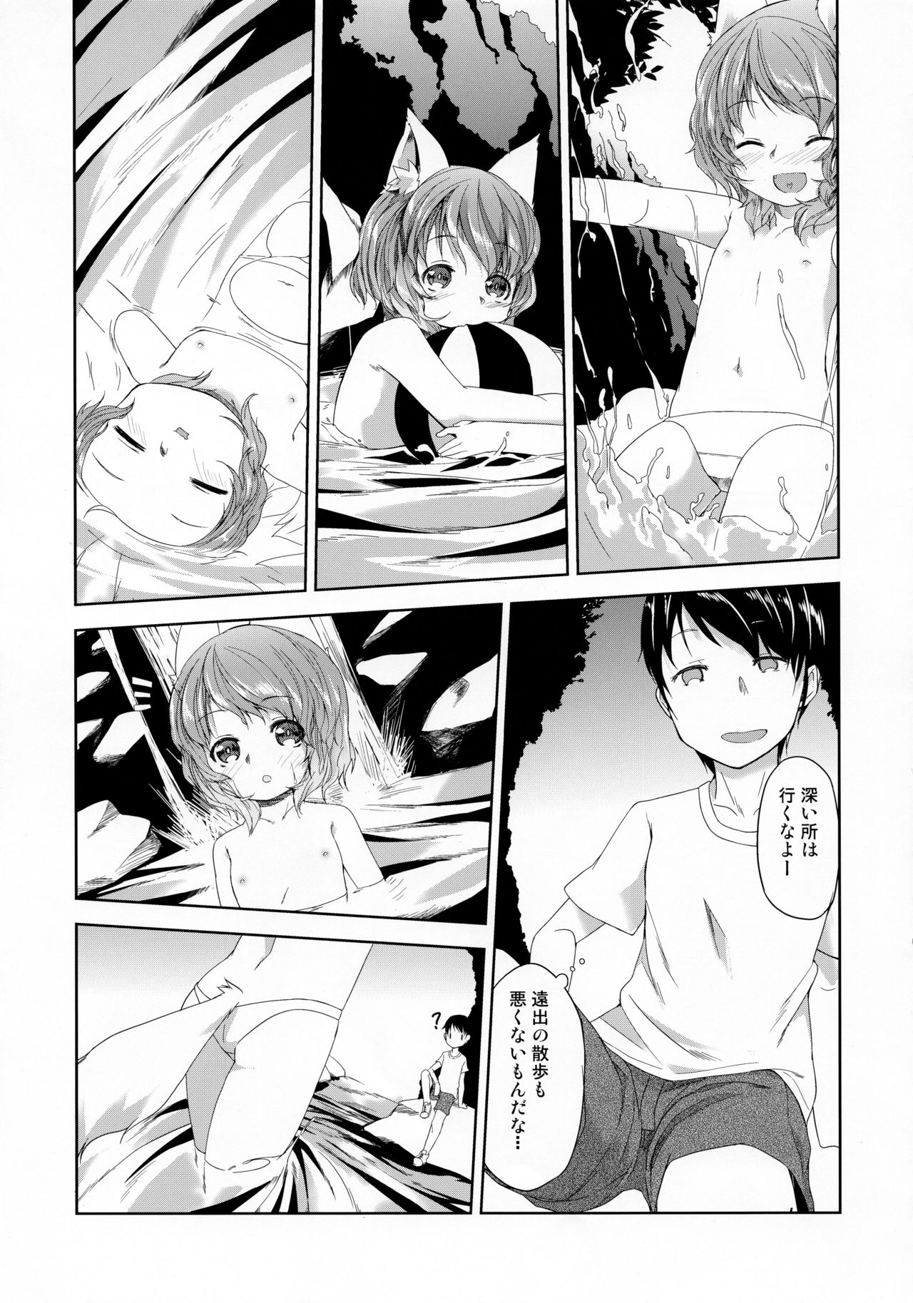 Itomo Tayasuku Ataerareru Egetsunai Koui no Hon page 5 full