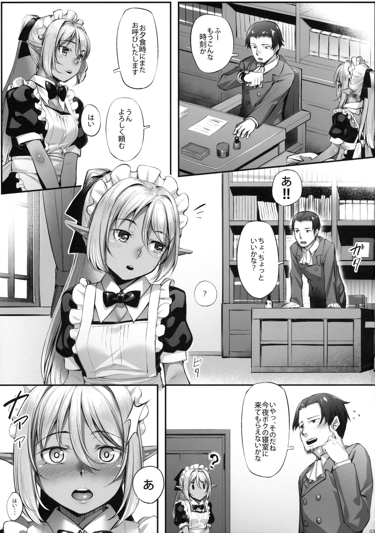 Maid-san to no Seikatsu page 4 full