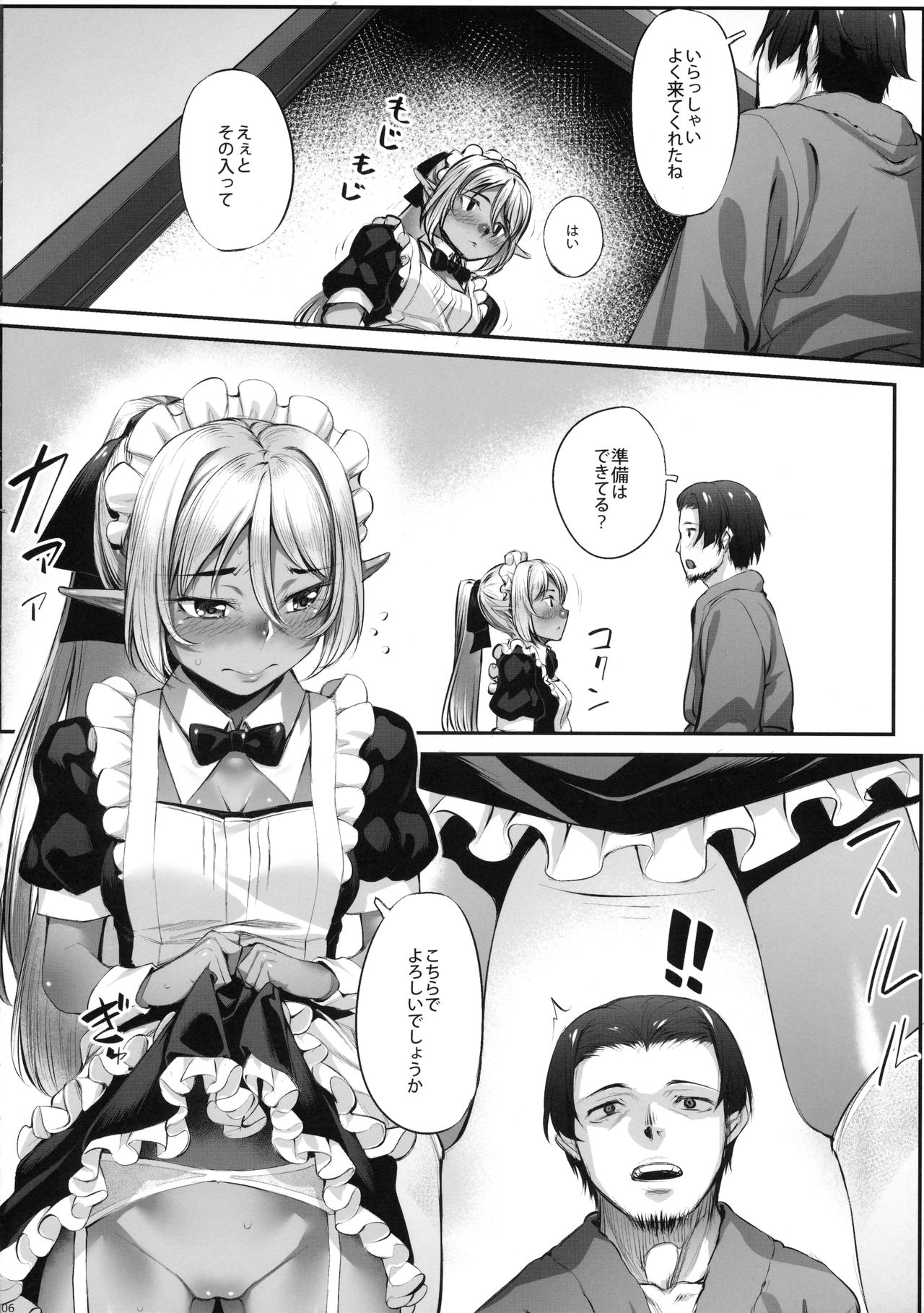 Maid-san to no Seikatsu page 7 full