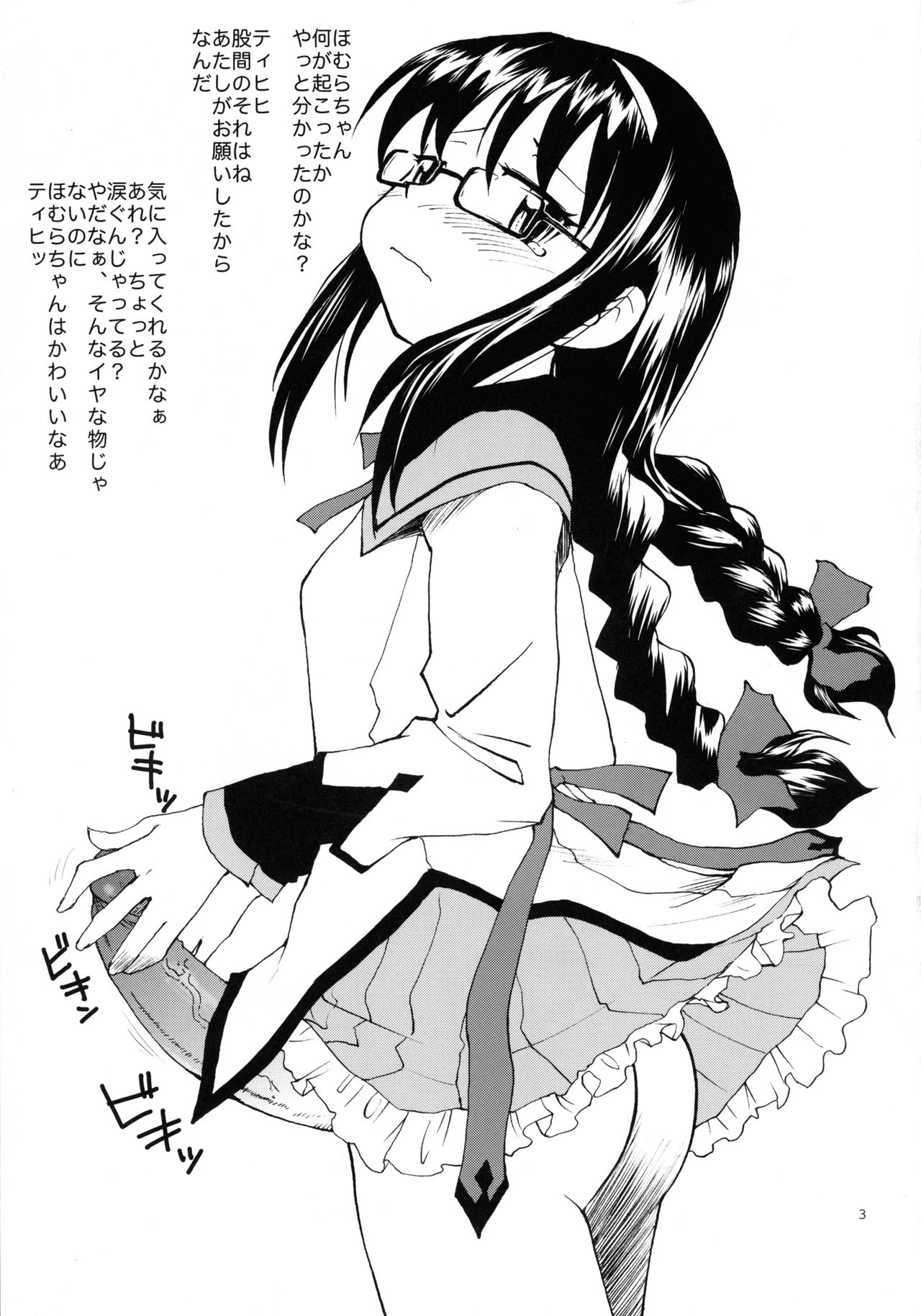 Watashi ne, Haeteru da yo. page 3 full