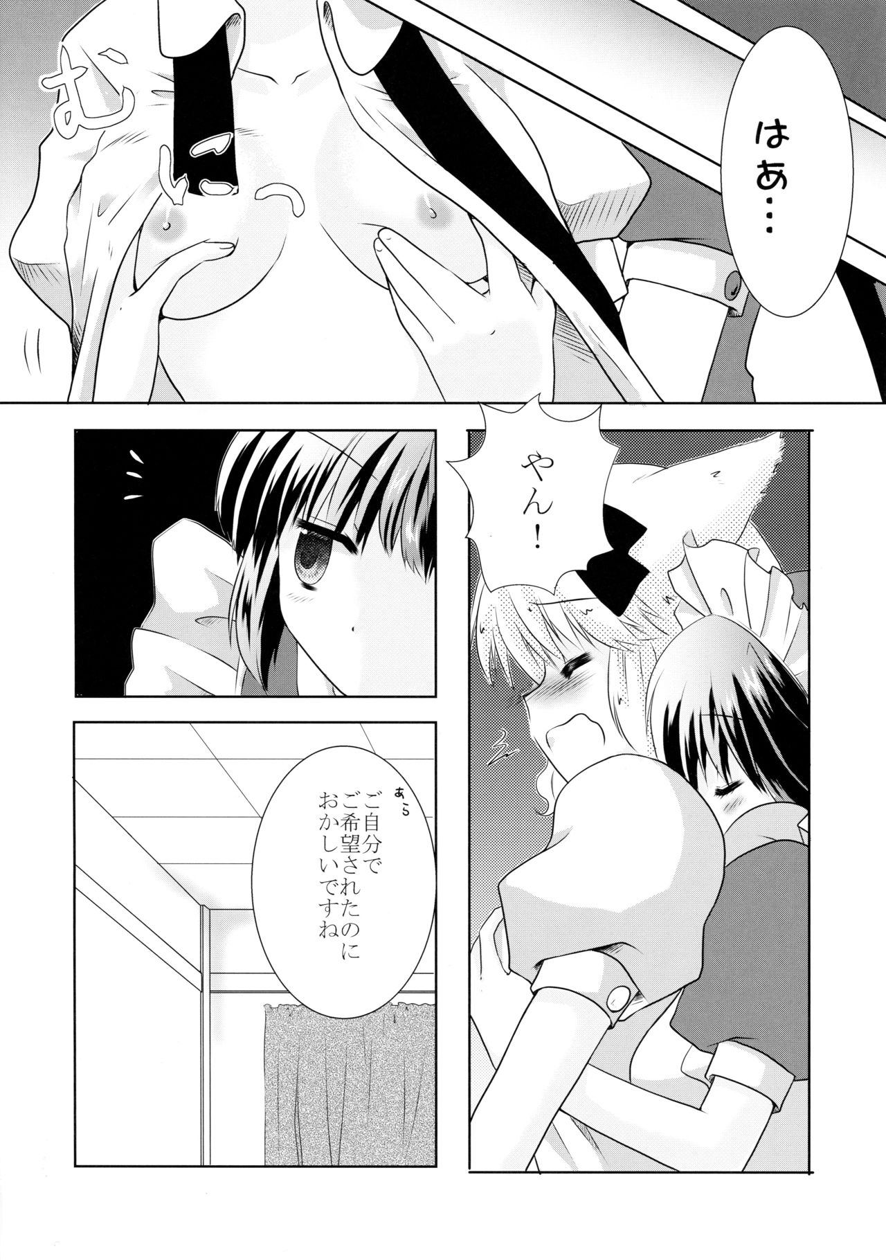 Inumimi na Goshujin-sama to Nekomimi na Maid-san no Ichinichi. page 10 full