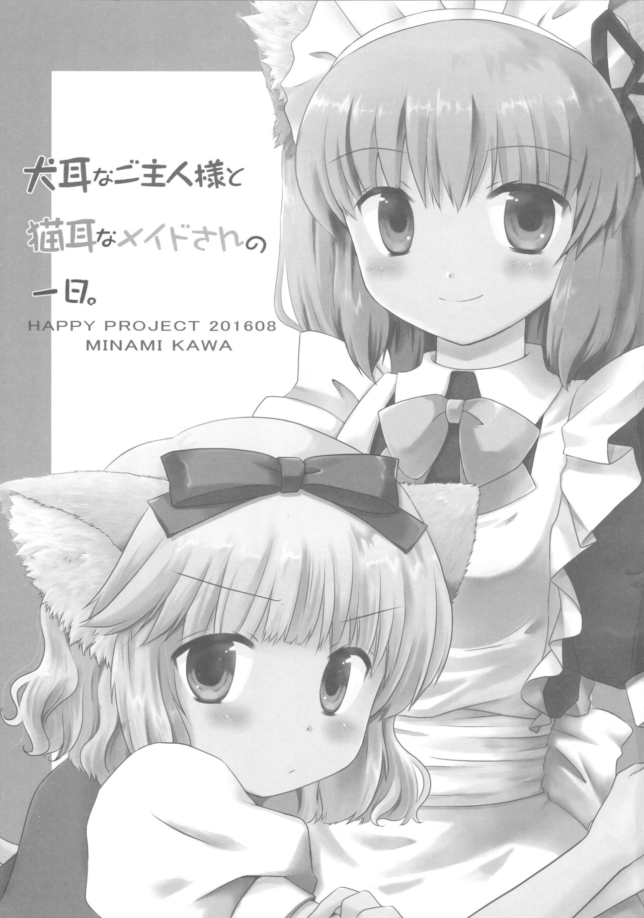 Inumimi na Goshujin-sama to Nekomimi na Maid-san no Ichinichi. page 3 full