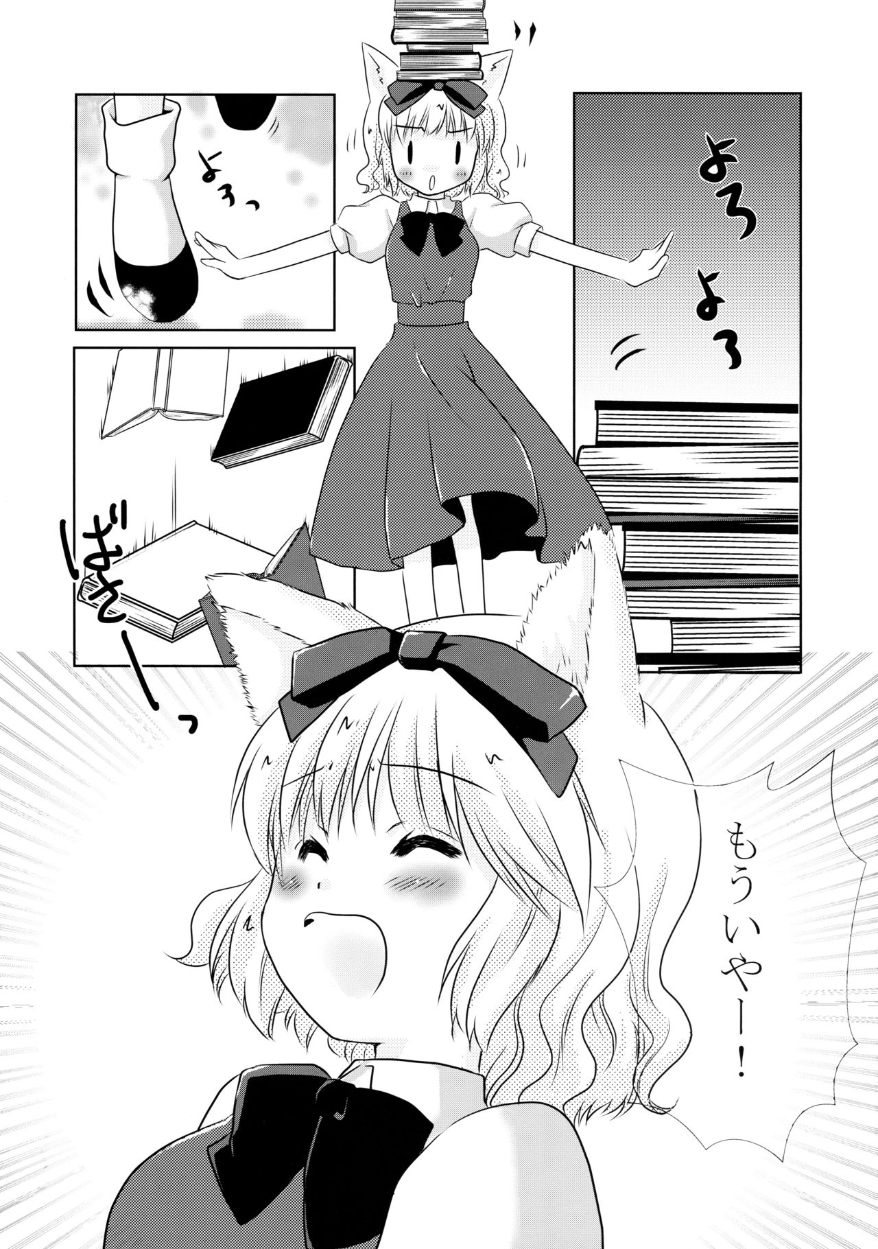 Inumimi na Goshujin-sama to Nekomimi na Maid-san no Ichinichi. page 5 full