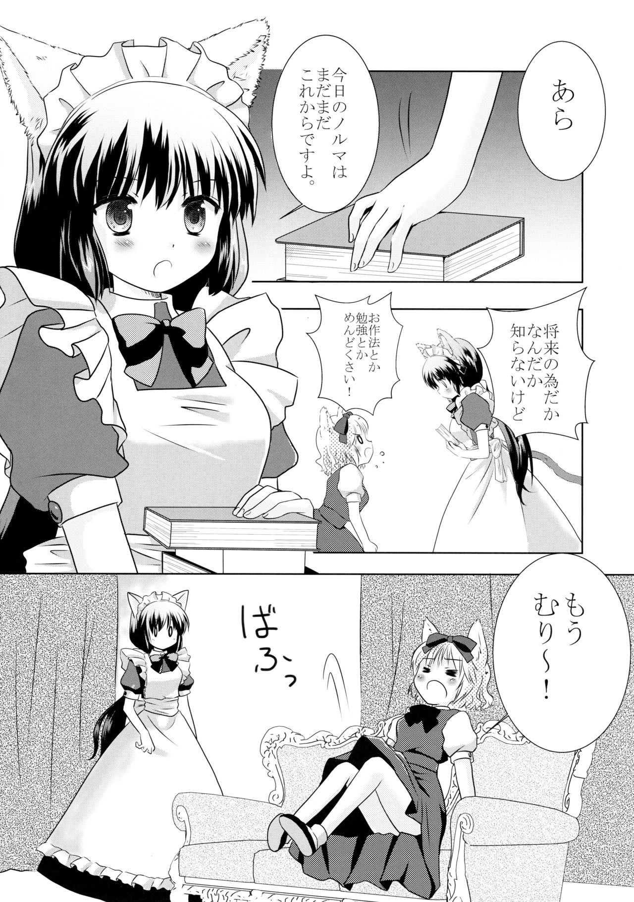 Inumimi na Goshujin-sama to Nekomimi na Maid-san no Ichinichi. page 6 full