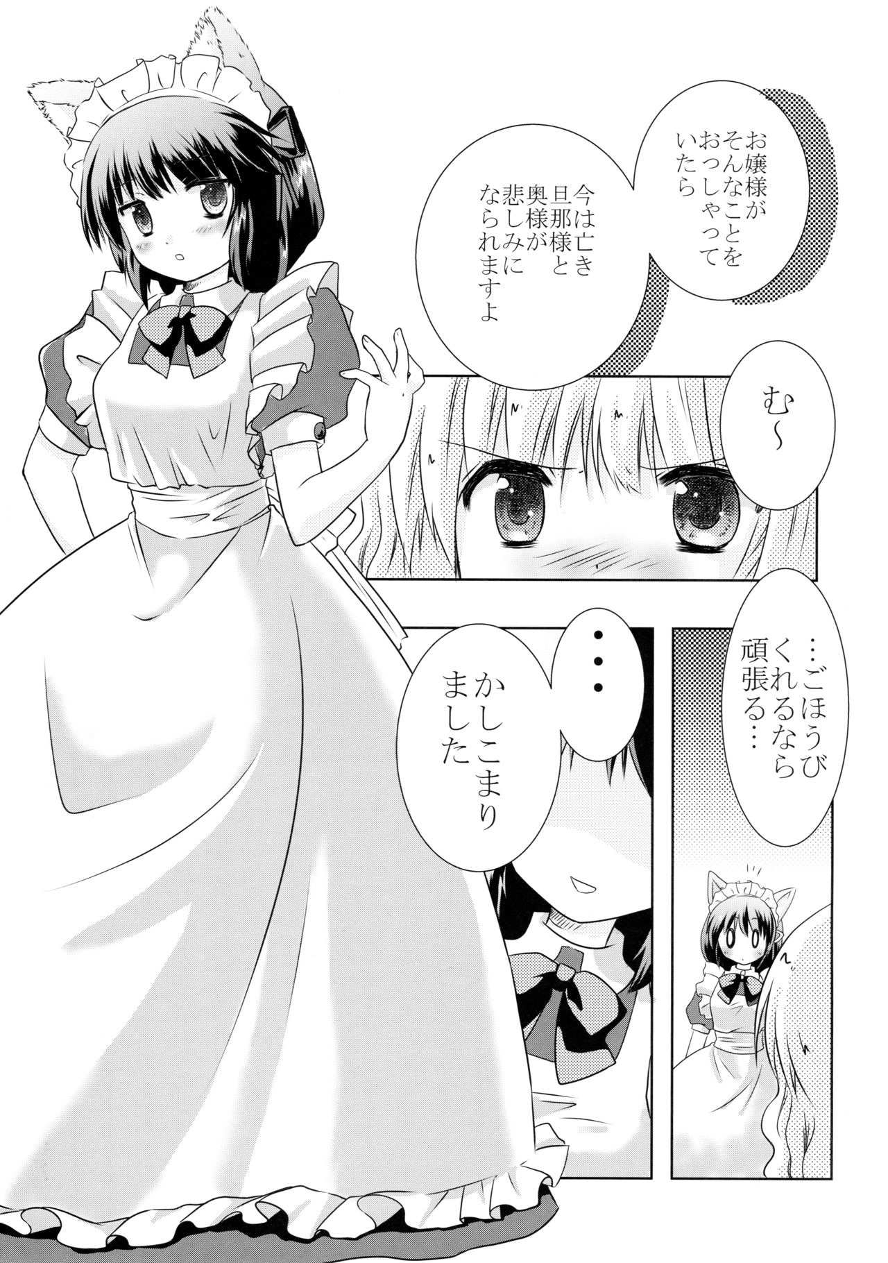 Inumimi na Goshujin-sama to Nekomimi na Maid-san no Ichinichi. page 7 full