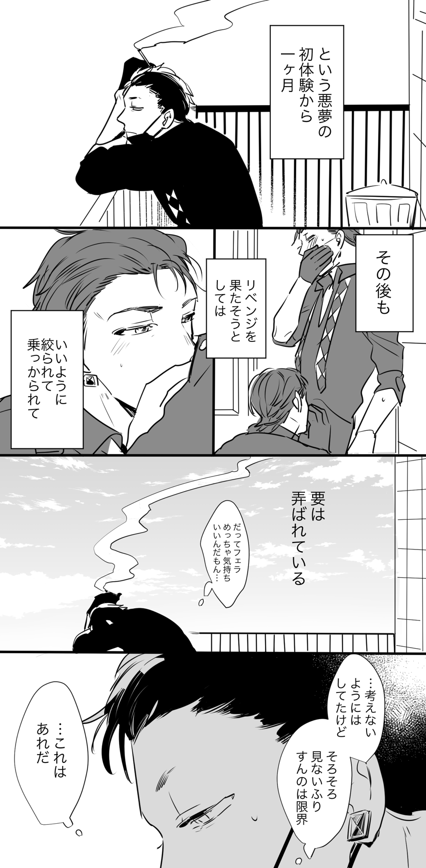 チンオナ下克上漫画 page 10 full