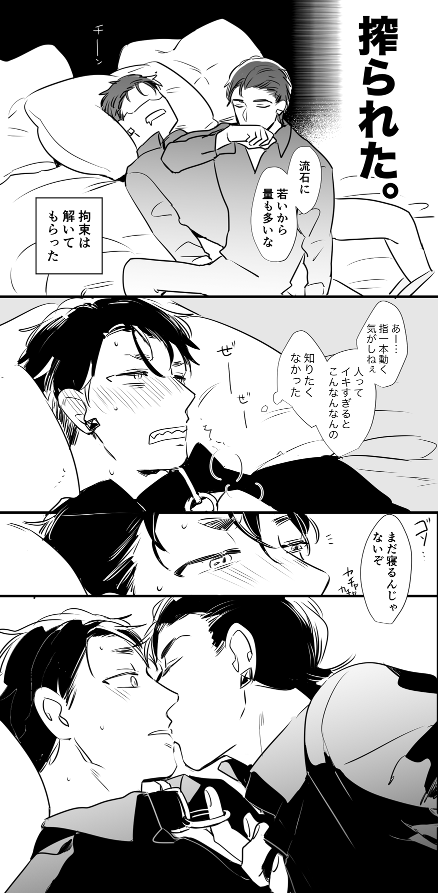 チンオナ下克上漫画 page 7 full