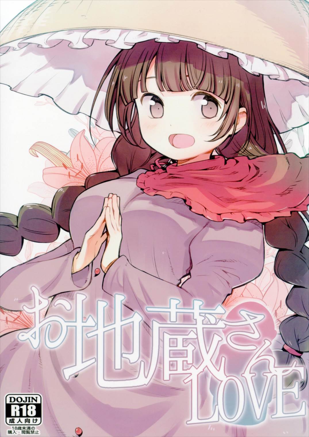 Ojizou-san LOVE page 1 full