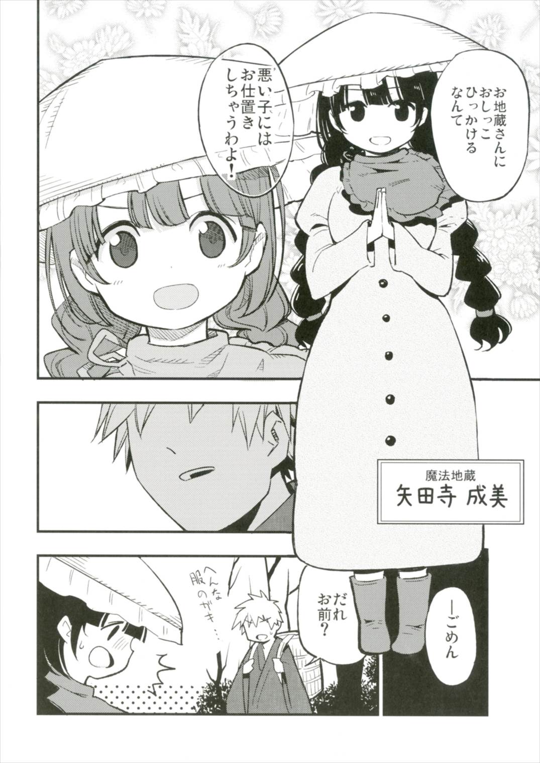 Ojizou-san LOVE page 4 full