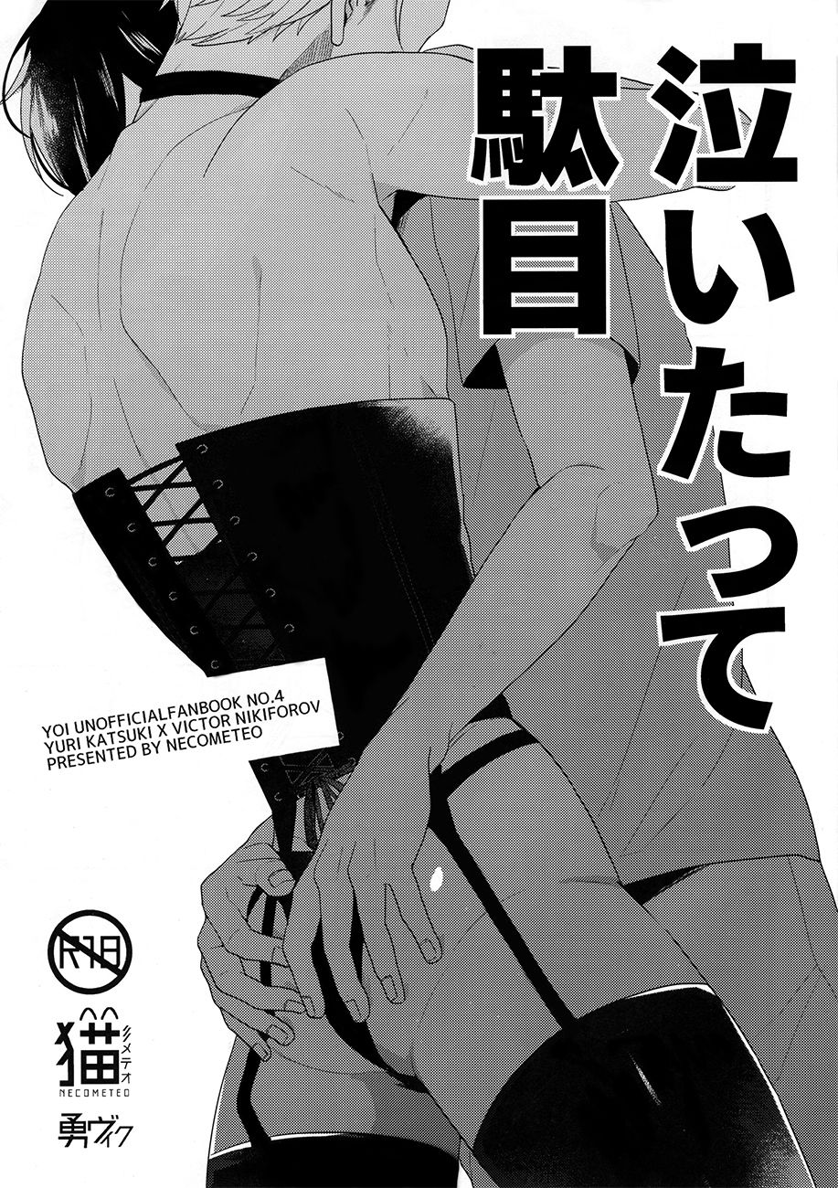 Naitatte Dame page 1 full