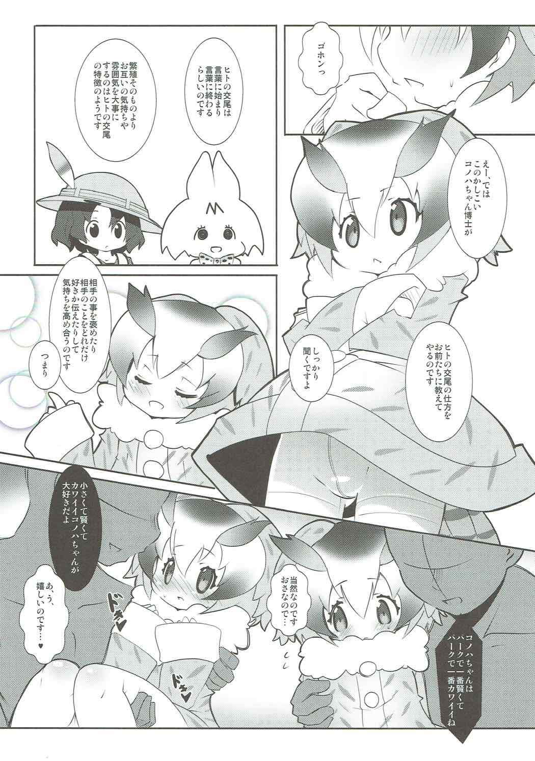 Hakase no How to Hanshoku page 6 full