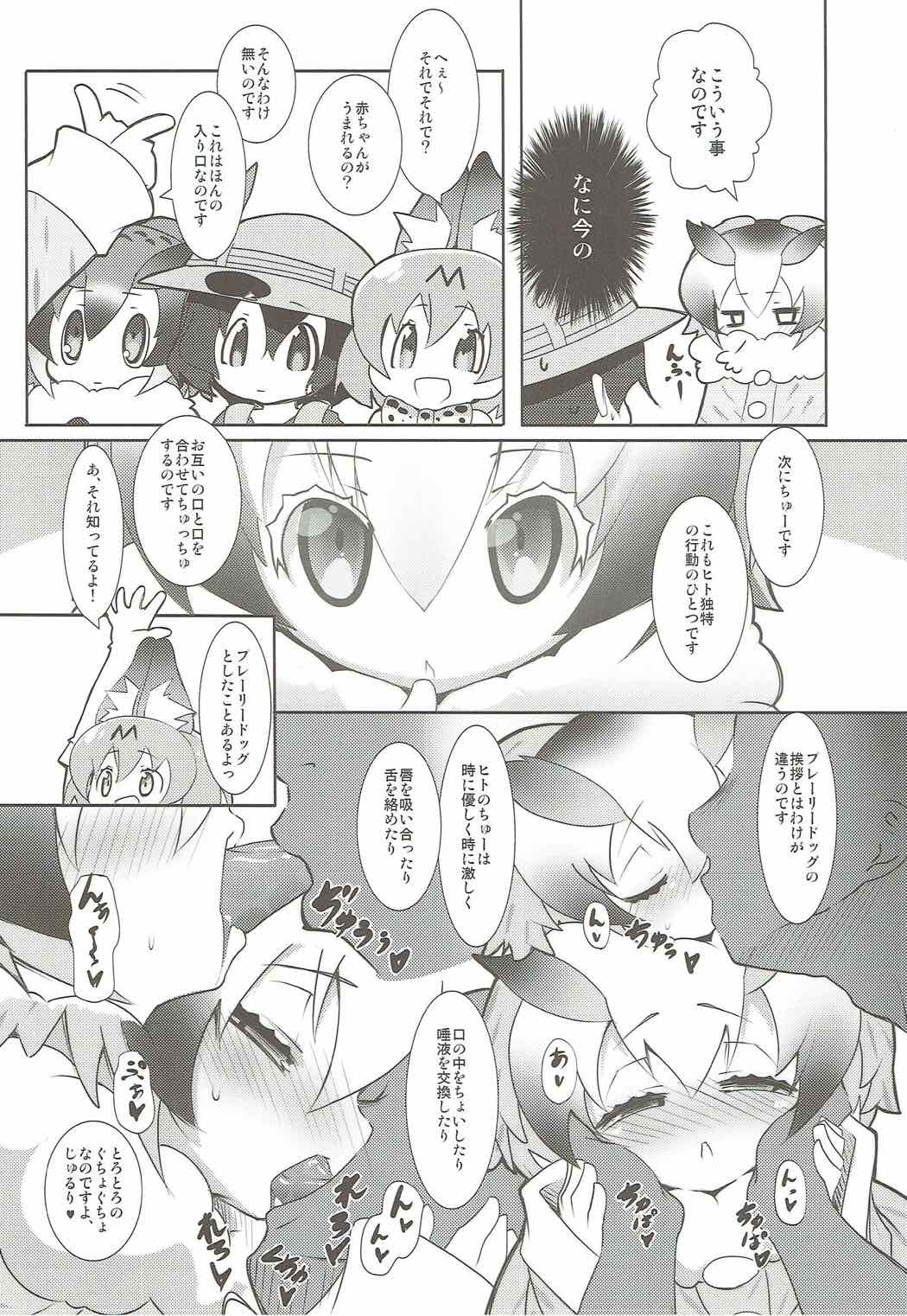 Hakase no How to Hanshoku page 7 full