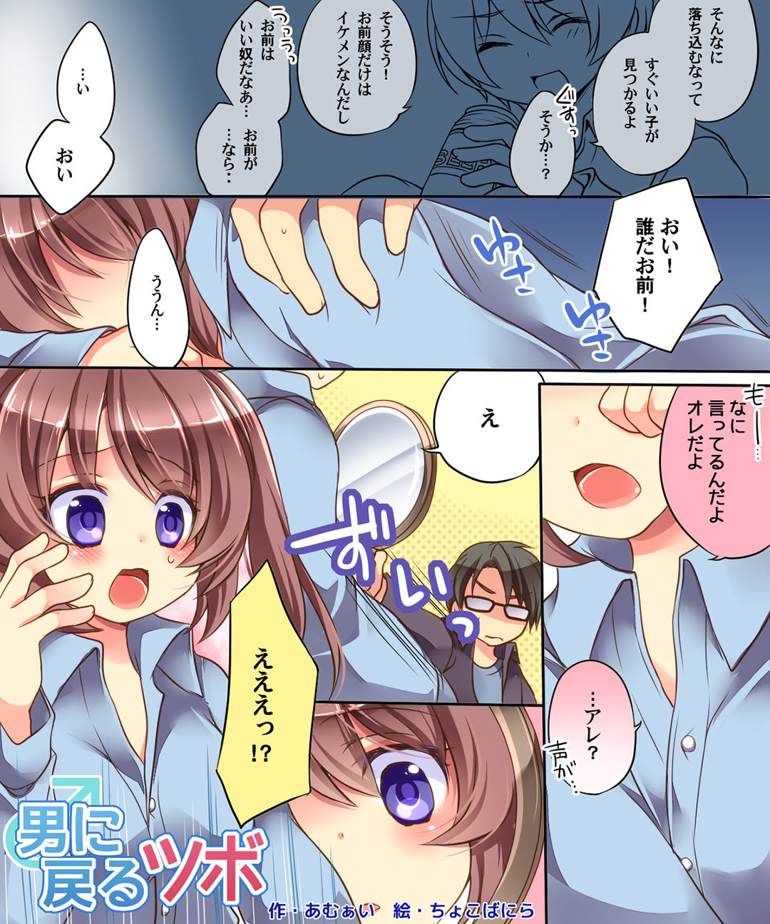 Otoko ni Modoru Tsubo & Narisu! page 2 full