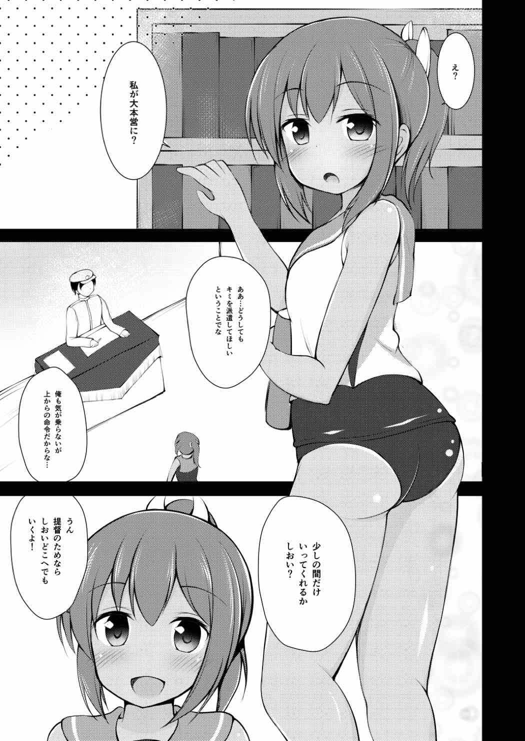 Shioi-chan Yasen Choukyou page 4 full