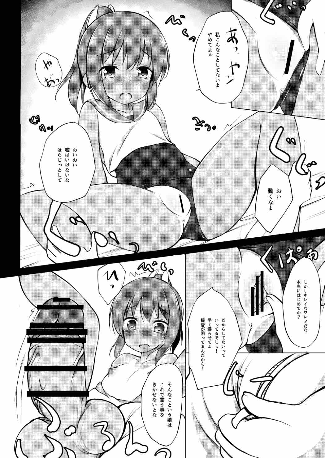 Shioi-chan Yasen Choukyou page 7 full