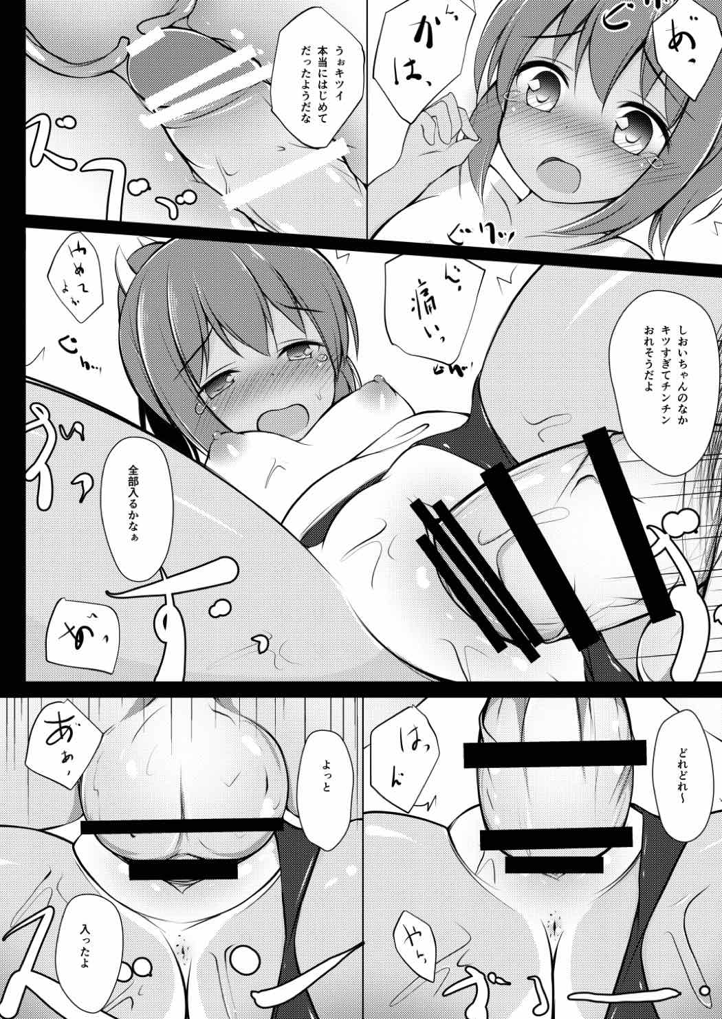 Shioi-chan Yasen Choukyou page 9 full