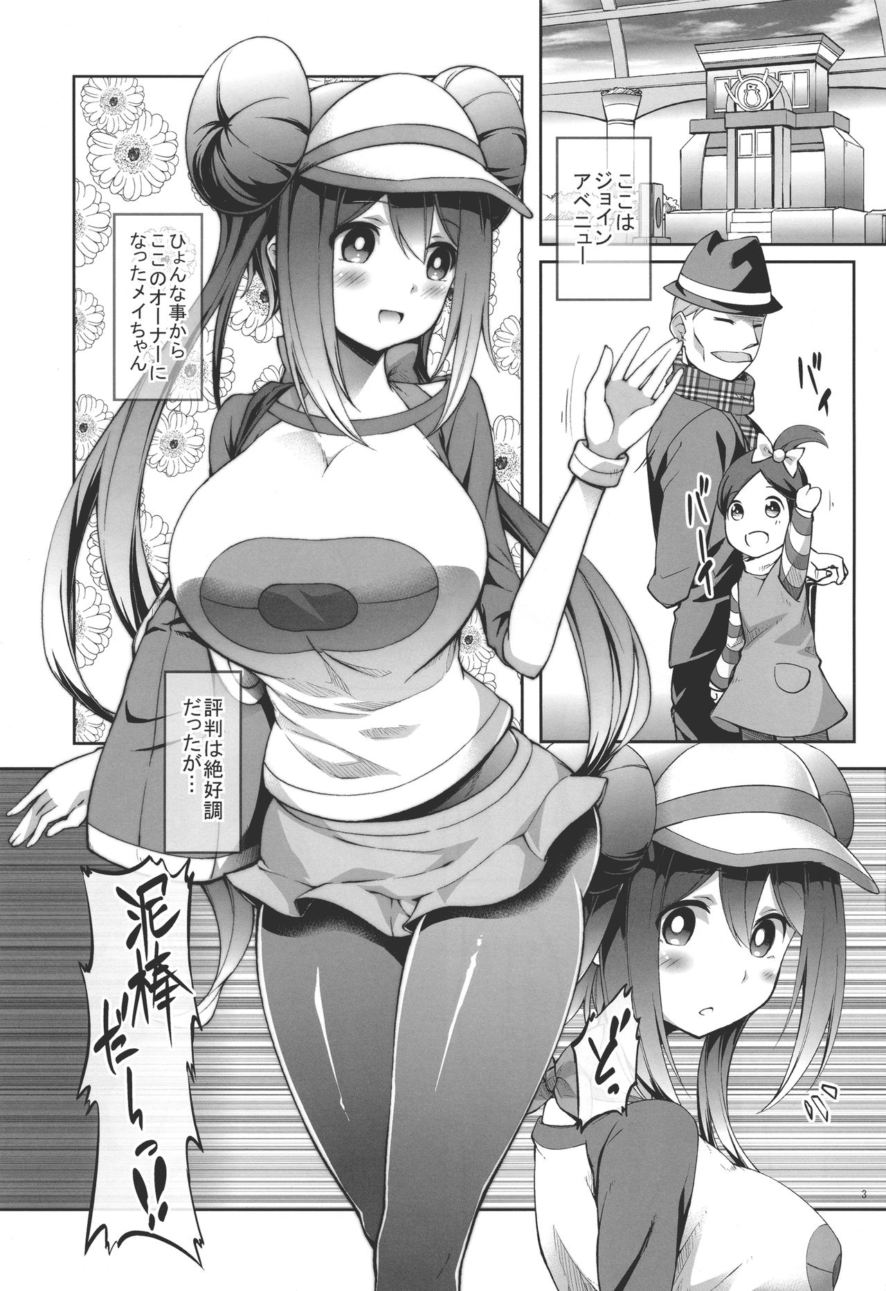 Mei-tan to Manbiki Kozou page 2 full