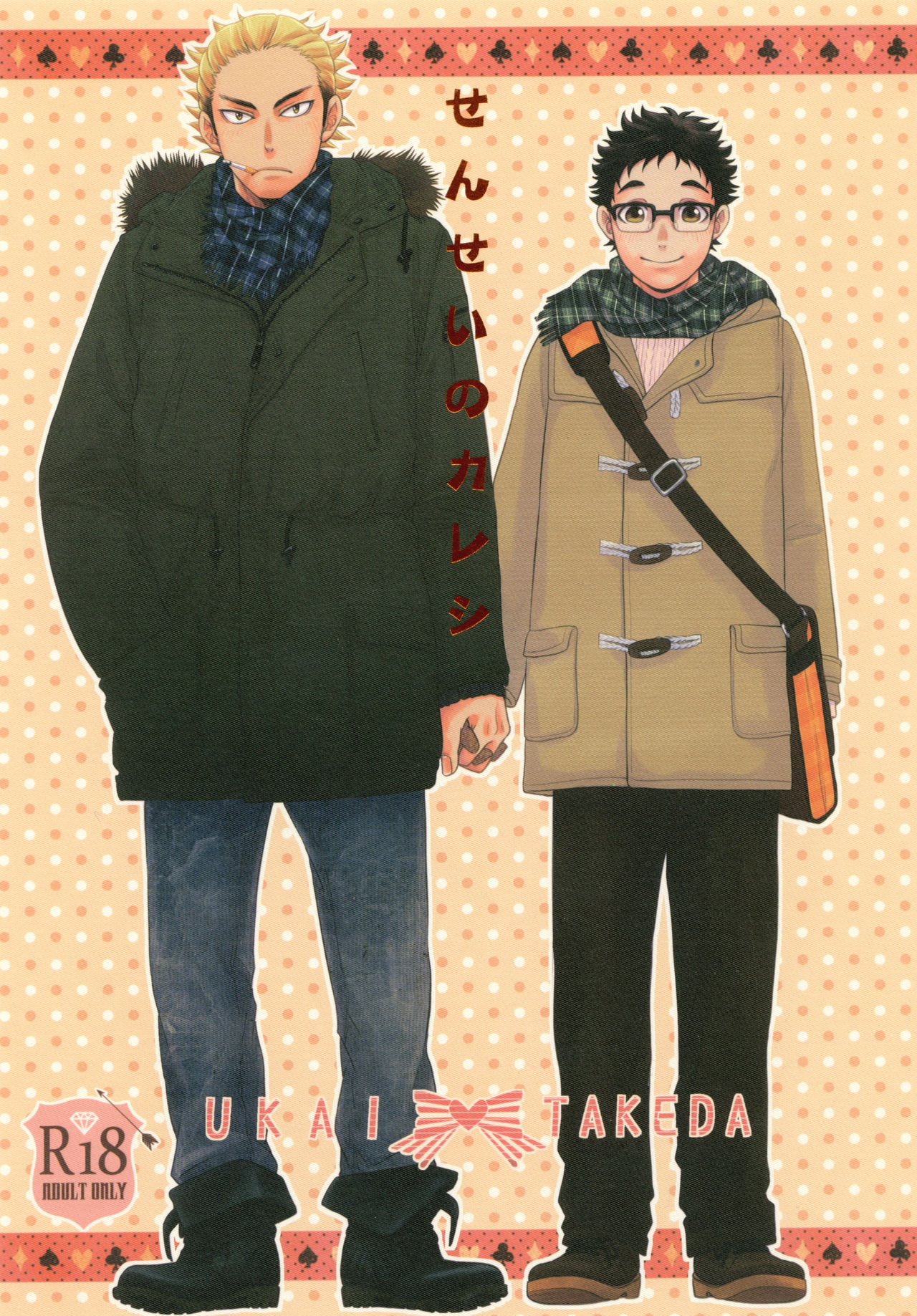 Sensei no Kareshi page 1 full