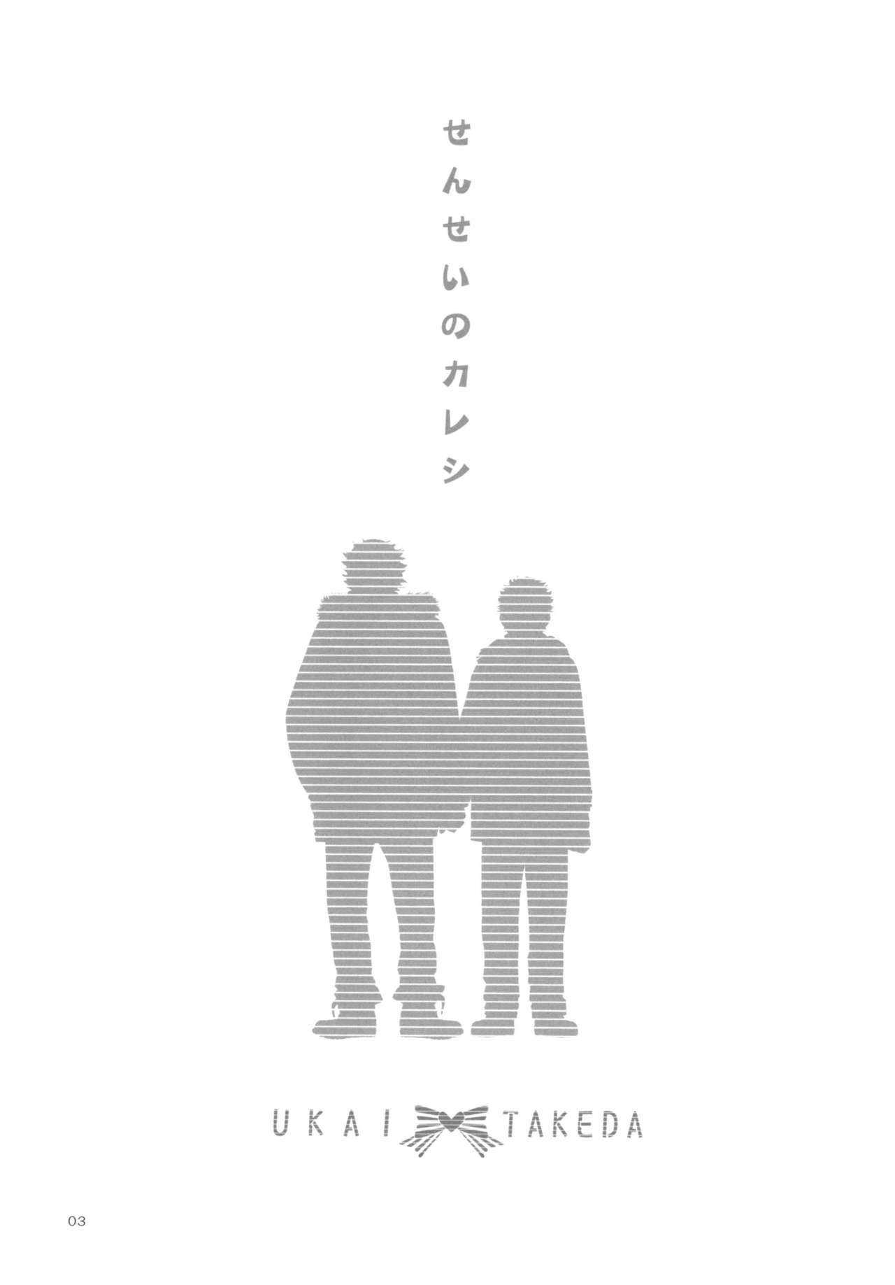 Sensei no Kareshi page 3 full