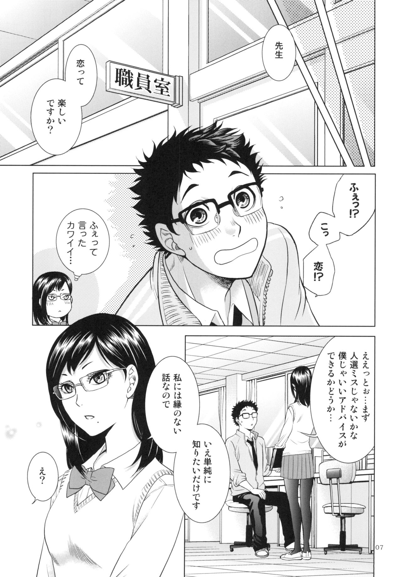 Sensei no Kareshi page 7 full