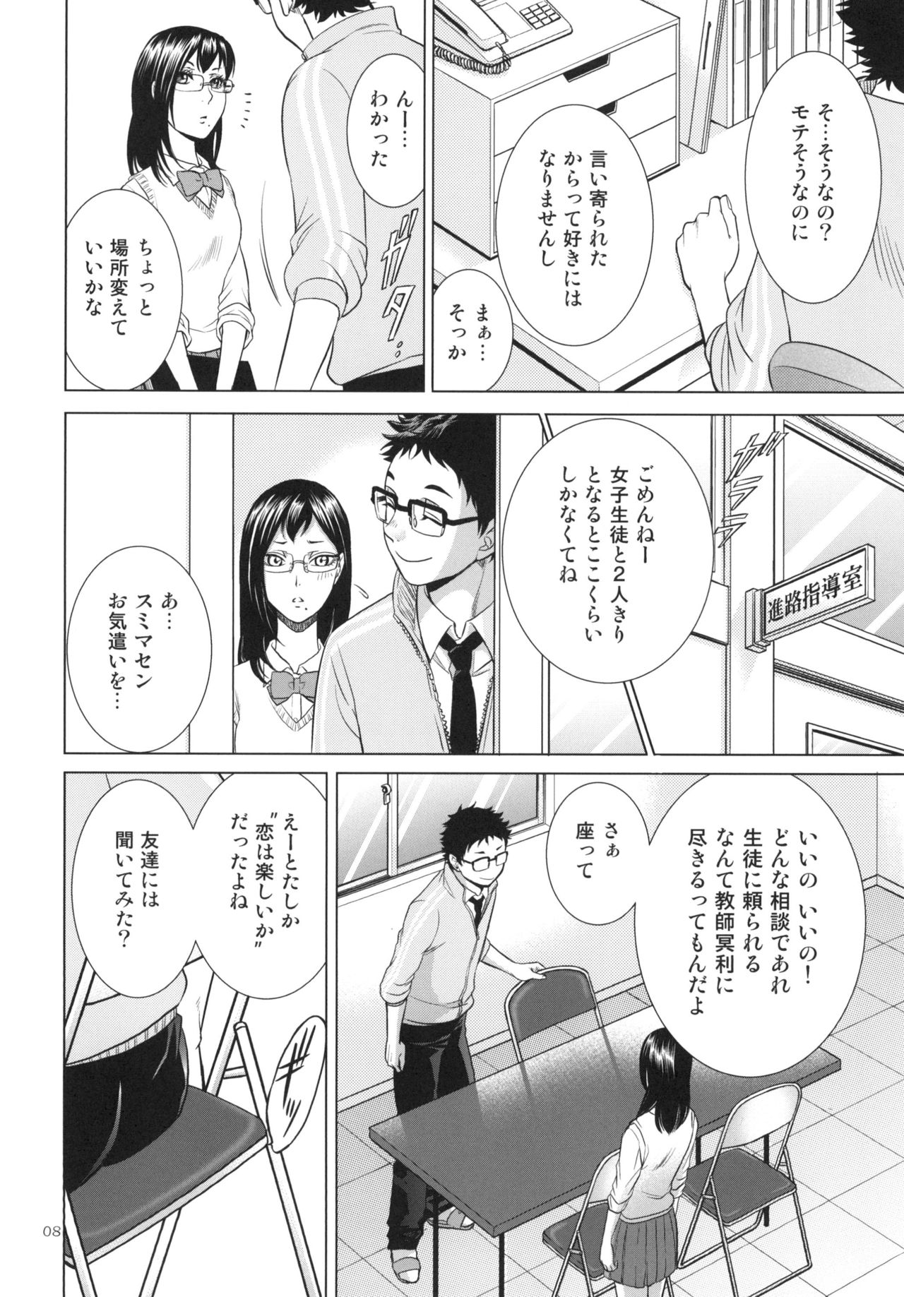 Sensei no Kareshi page 8 full