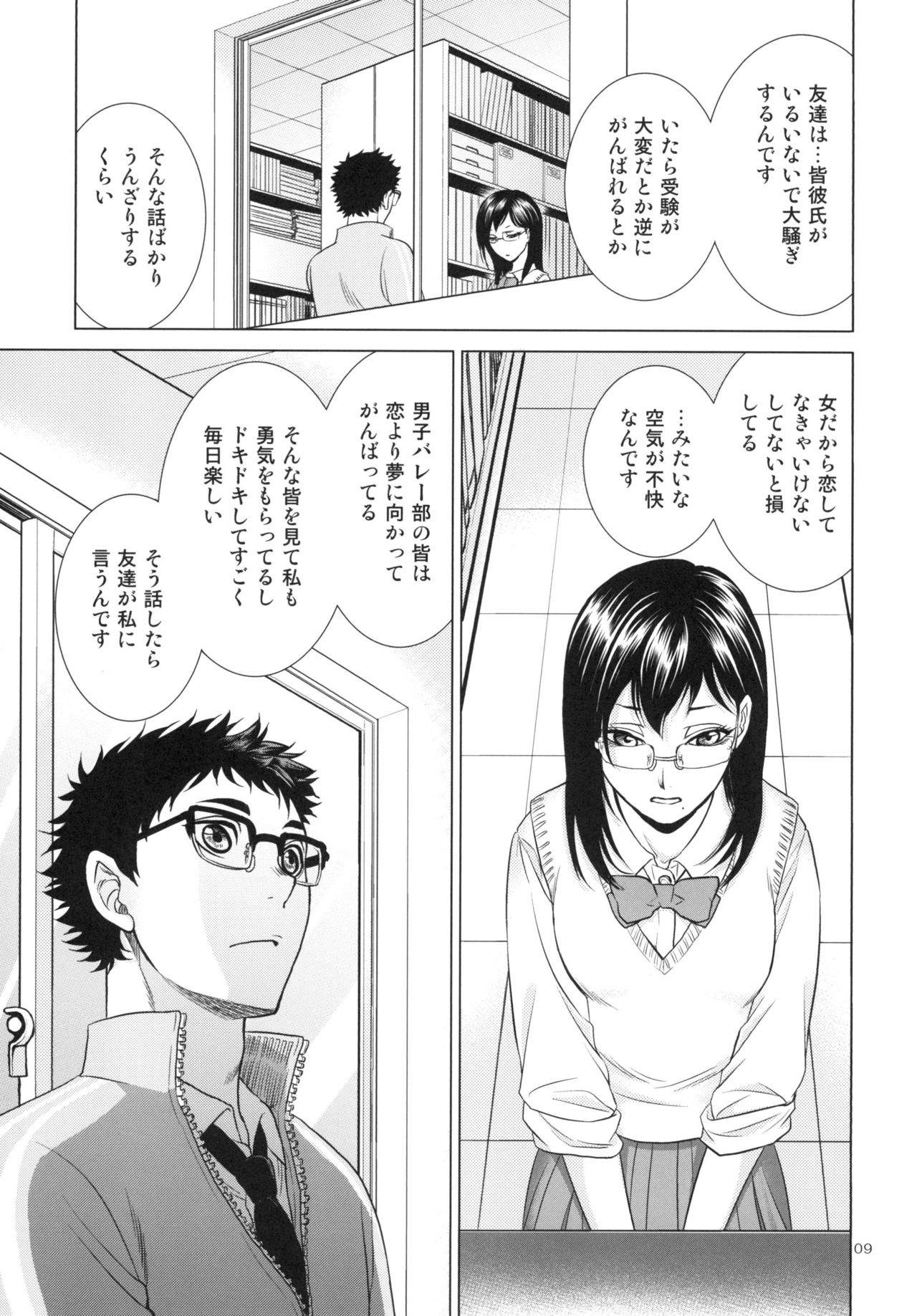Sensei no Kareshi page 9 full
