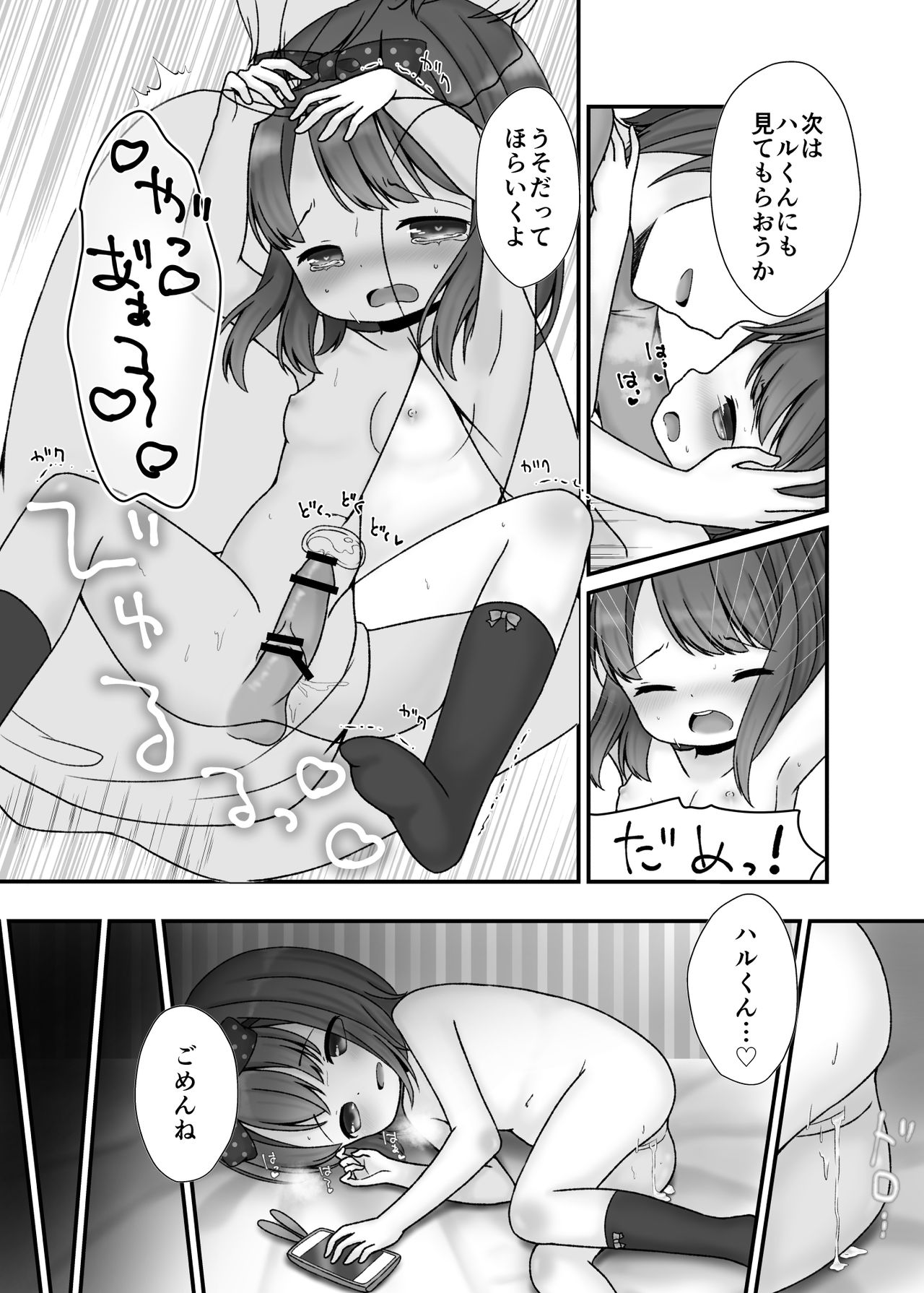 ぼつまんが page 3 full