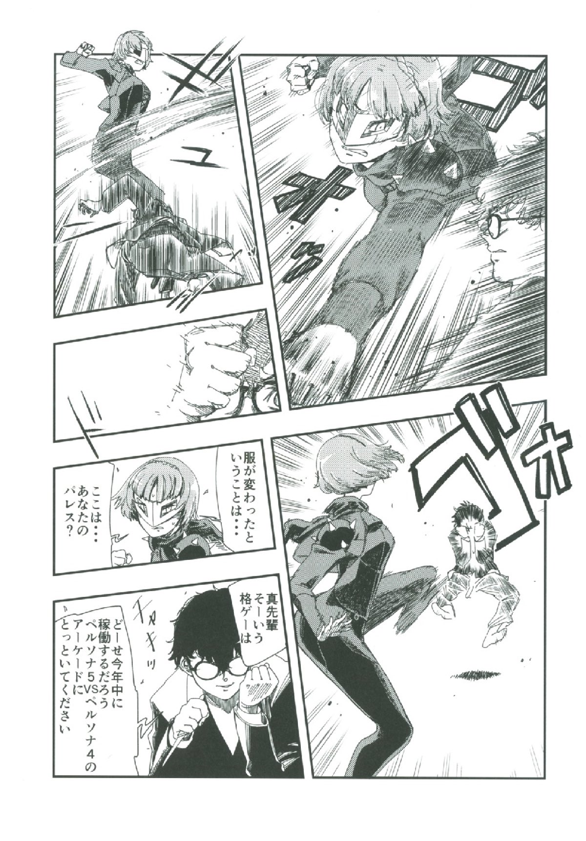 COFFEE & SPAM page 8 full