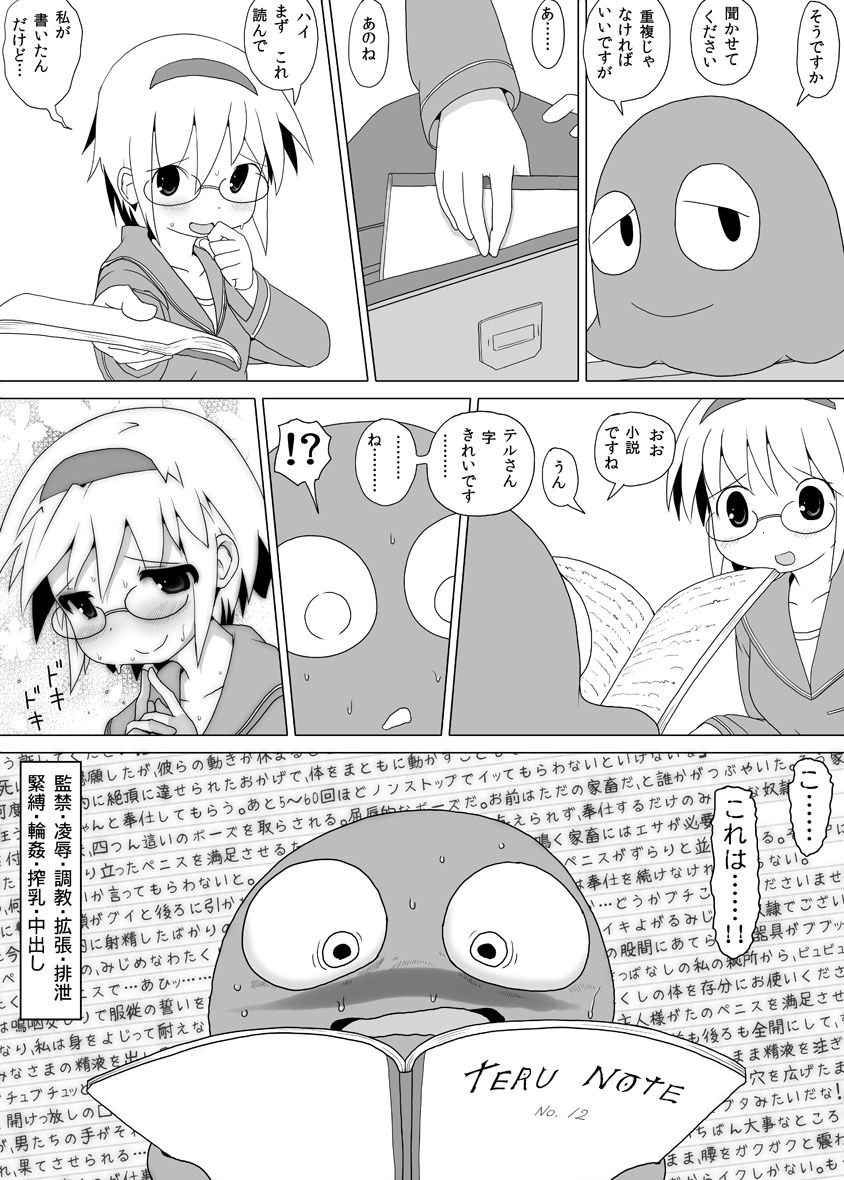 Teru-chan no Negaigoto Ch. 2 page 2 full