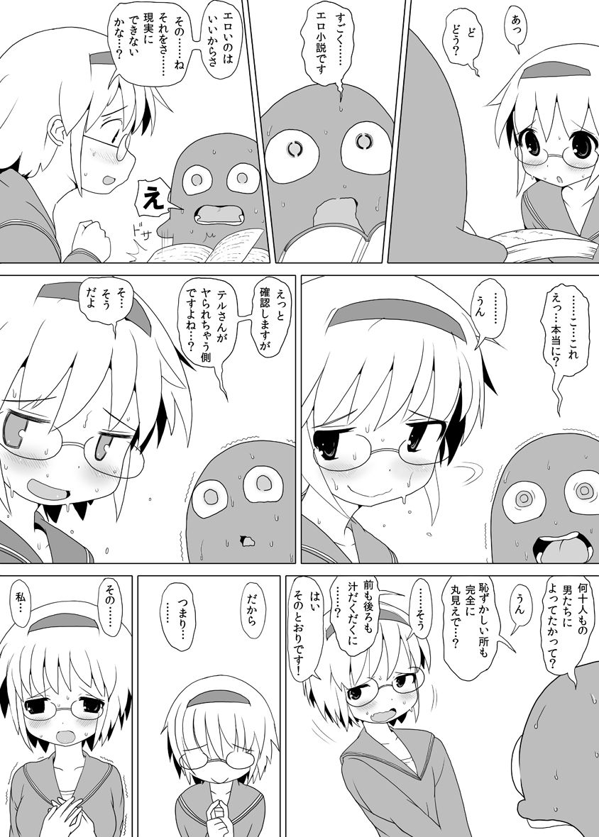 Teru-chan no Negaigoto Ch. 2 page 3 full