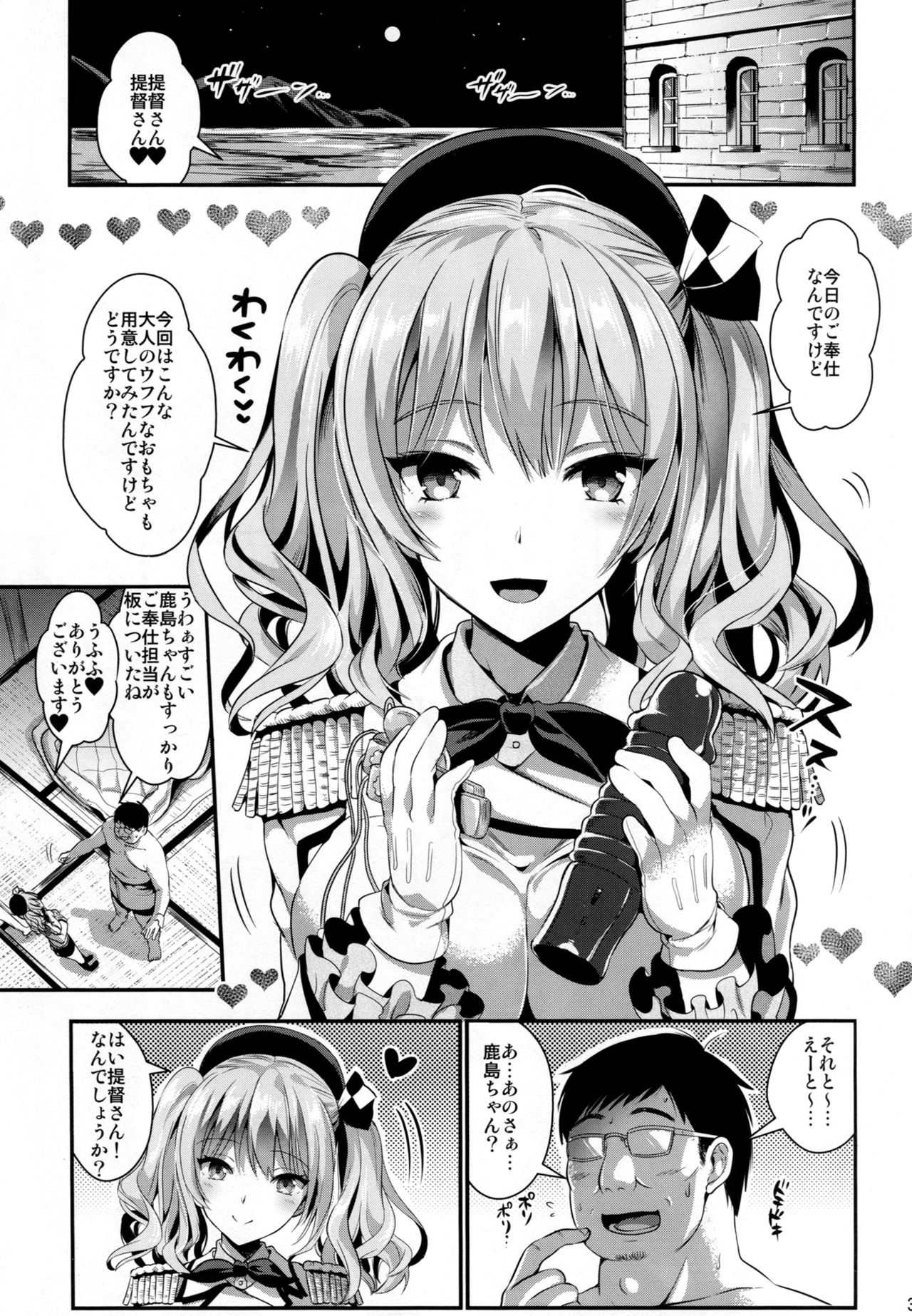 Gohoushi Tantou no Kashima to Hamakaze desu page 2 full