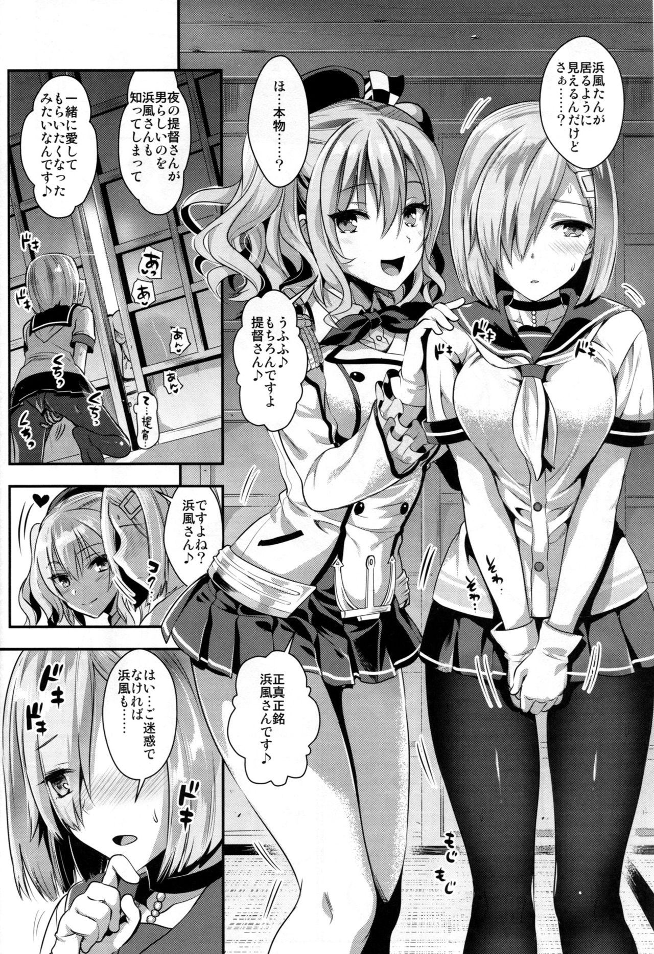 Gohoushi Tantou no Kashima to Hamakaze desu page 3 full