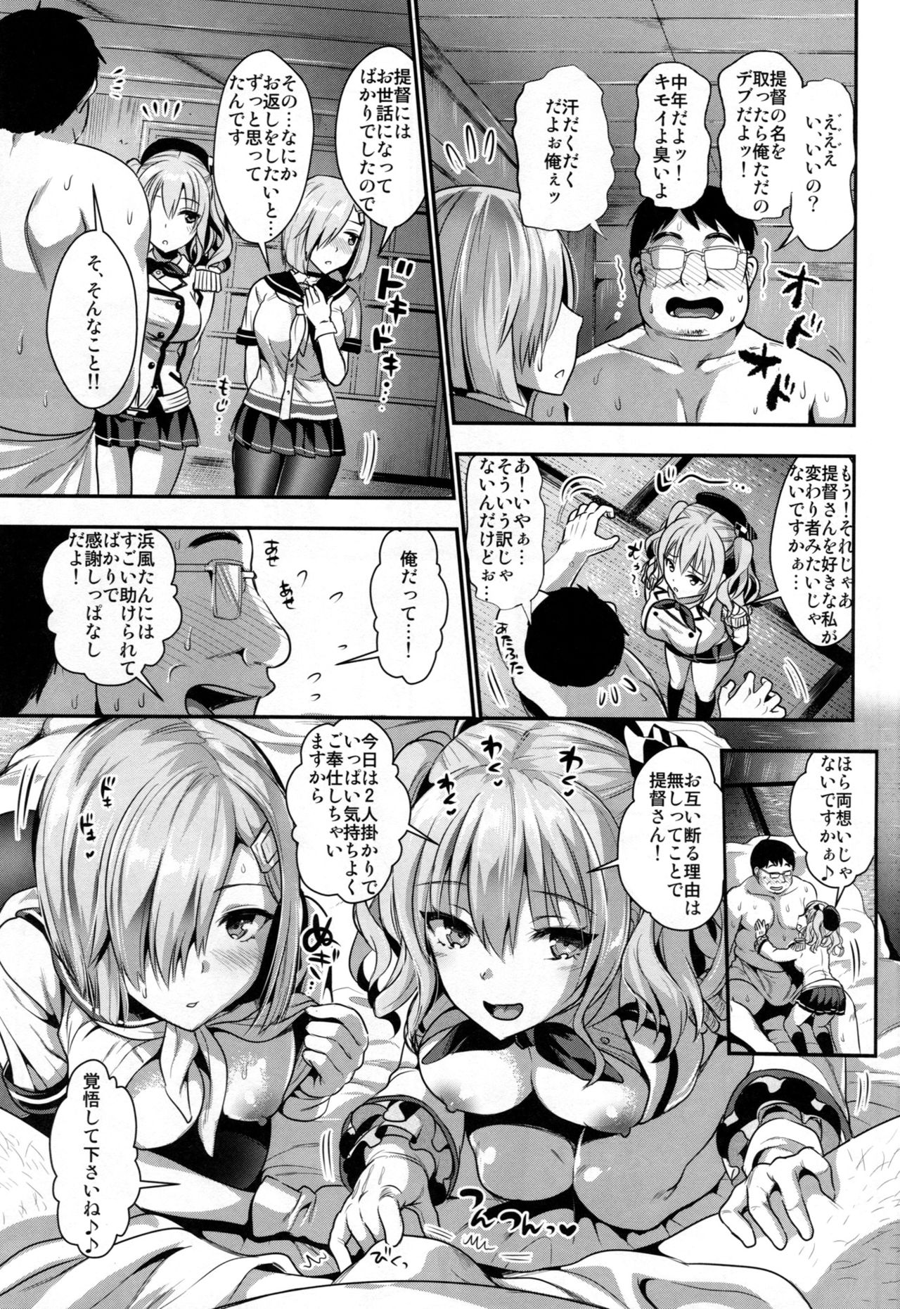 Gohoushi Tantou no Kashima to Hamakaze desu page 4 full