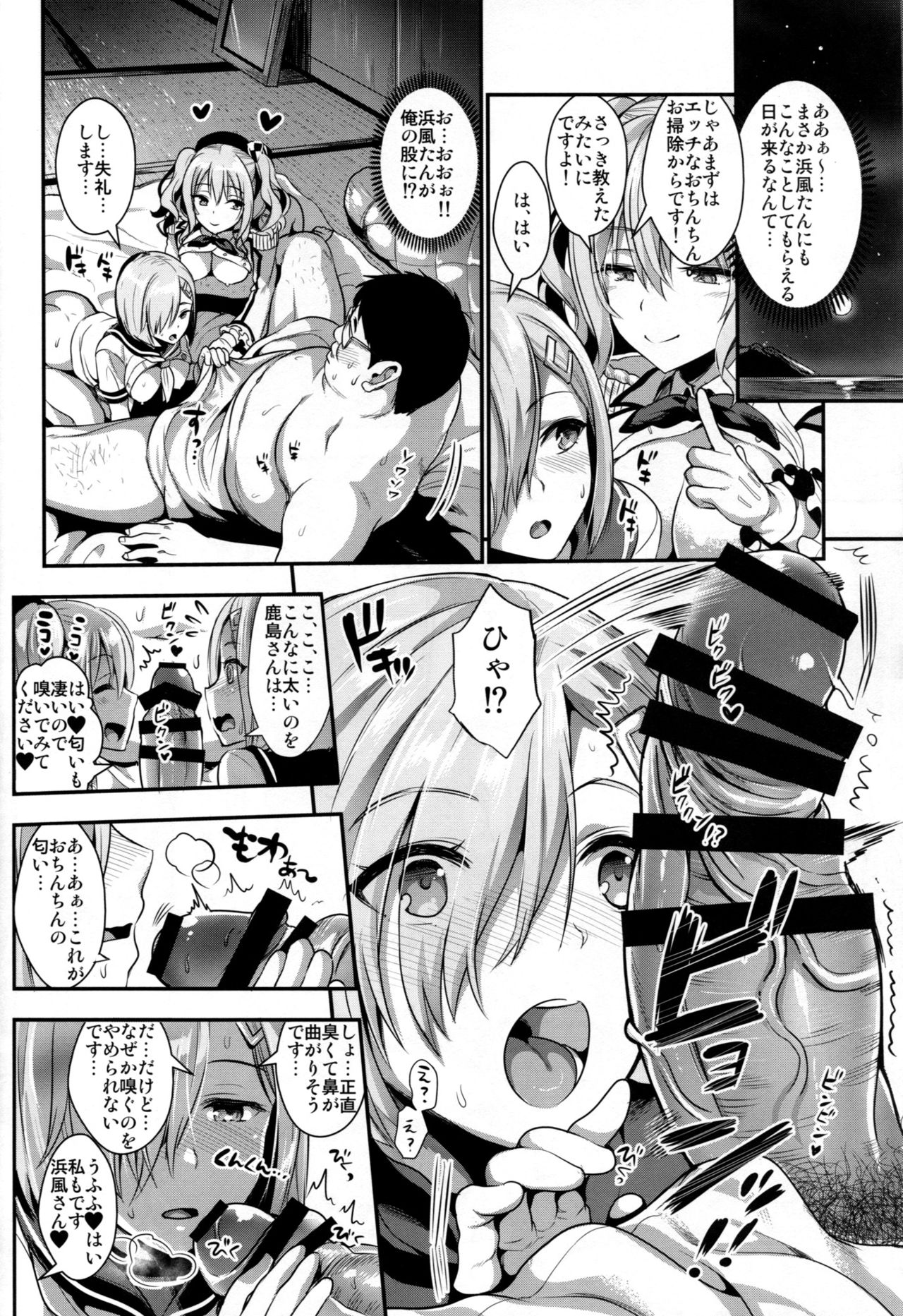 Gohoushi Tantou no Kashima to Hamakaze desu page 5 full