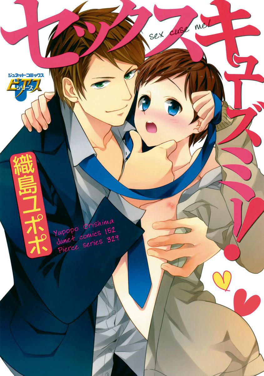 Sex Cuse Me! page 1 full