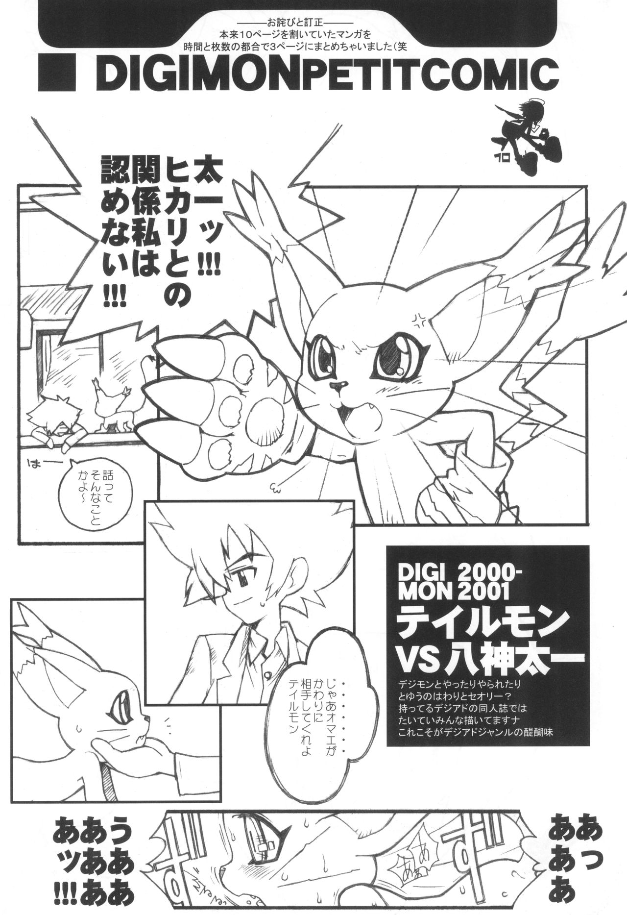 Digimon Queen 01+ page 10 full