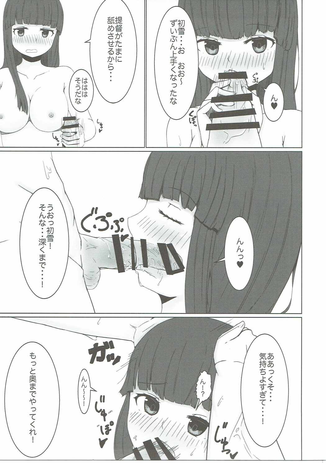 Hatsuyuki, Umi ni Ikou ze! page 10 full