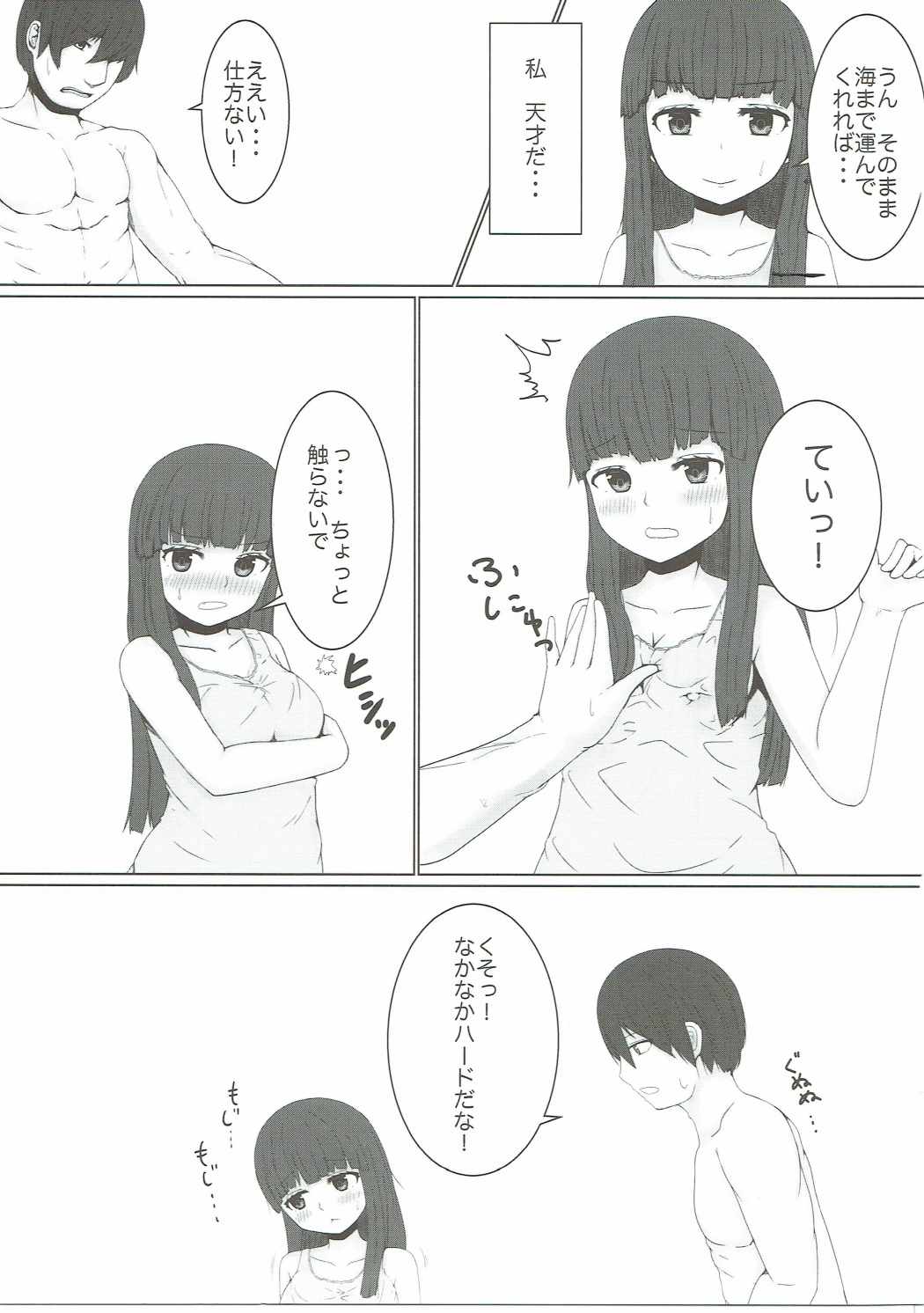 Hatsuyuki, Umi ni Ikou ze! page 4 full