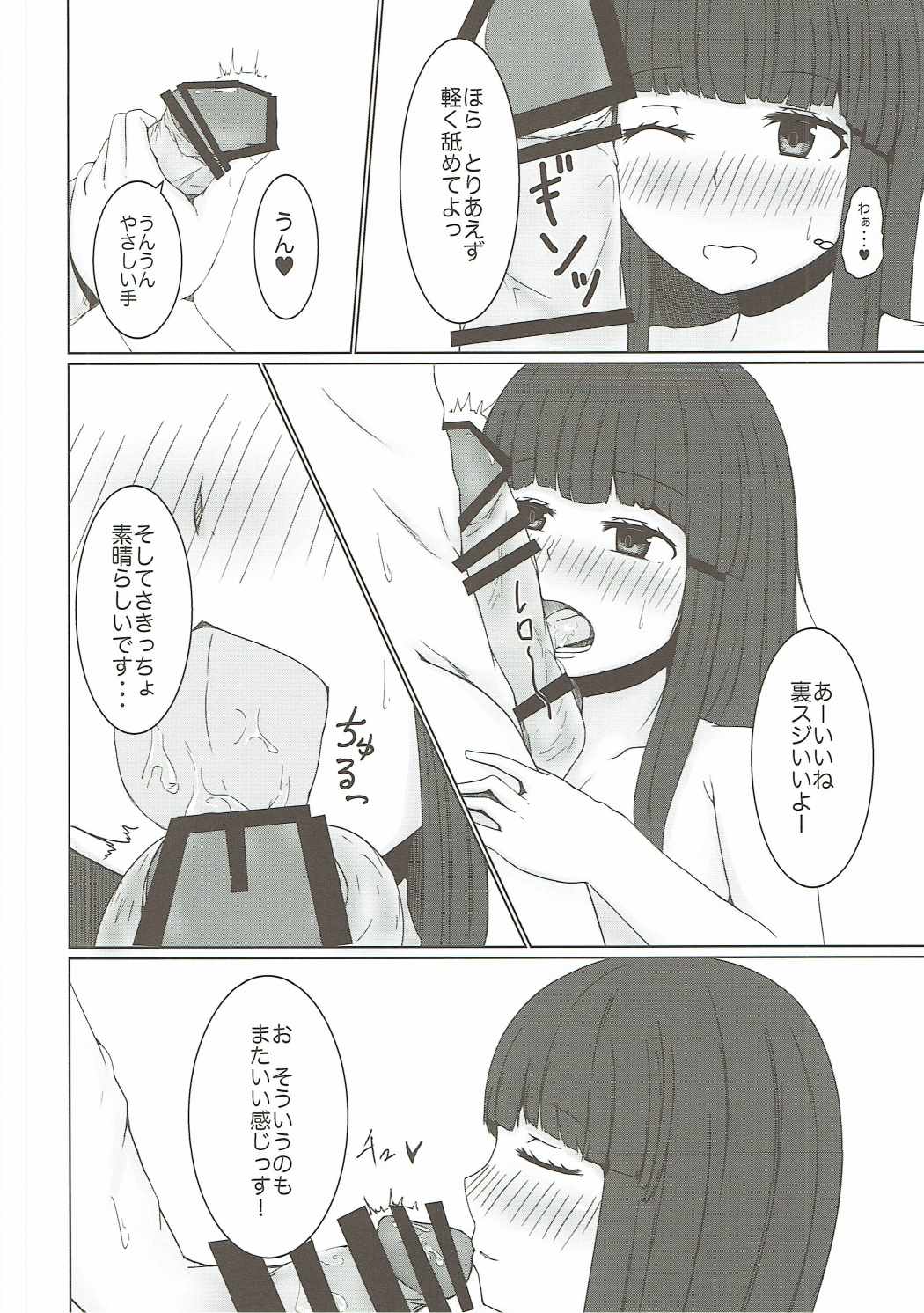 Hatsuyuki, Umi ni Ikou ze! page 9 full